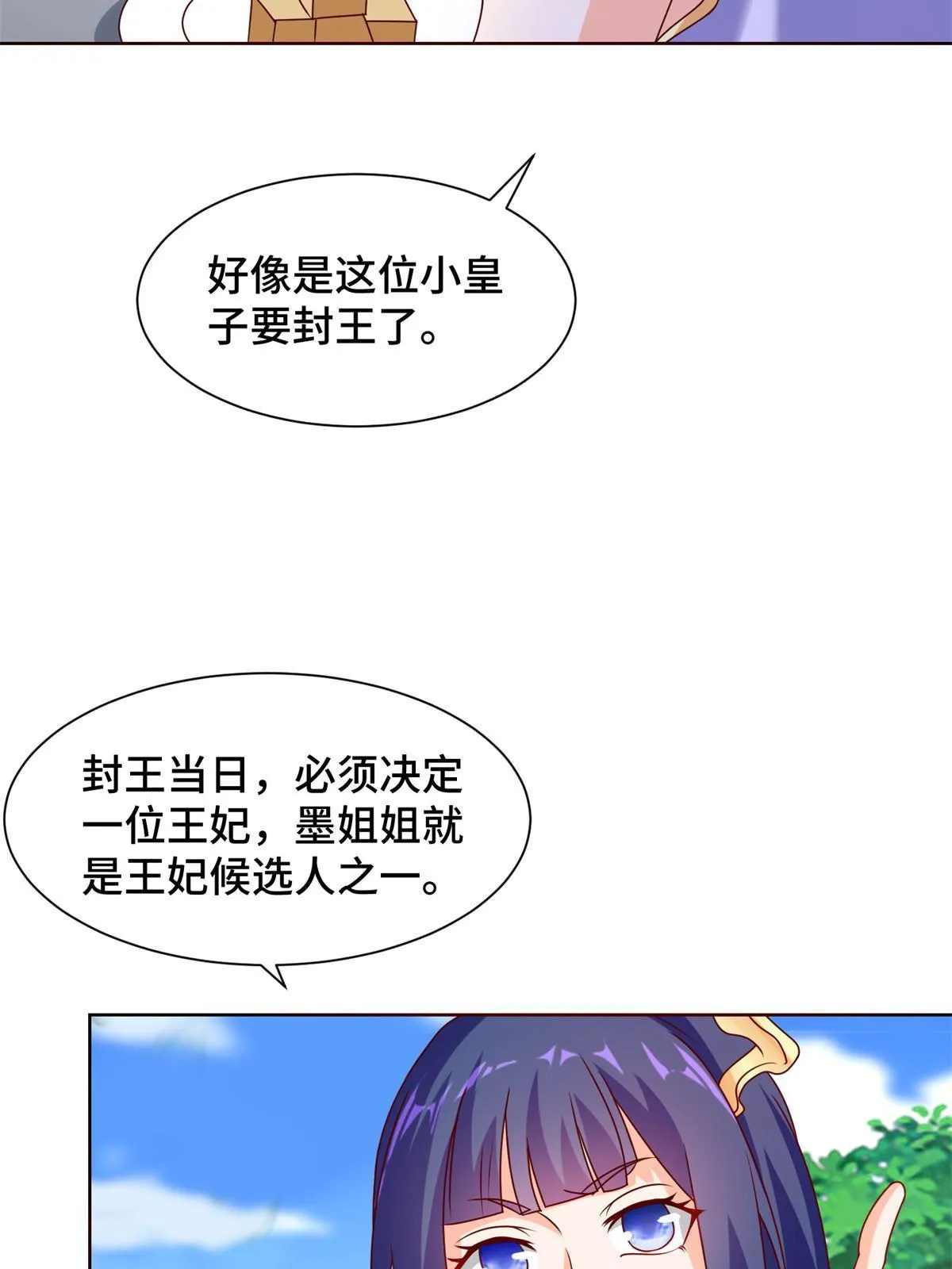 230 皇子赵誉 第52页