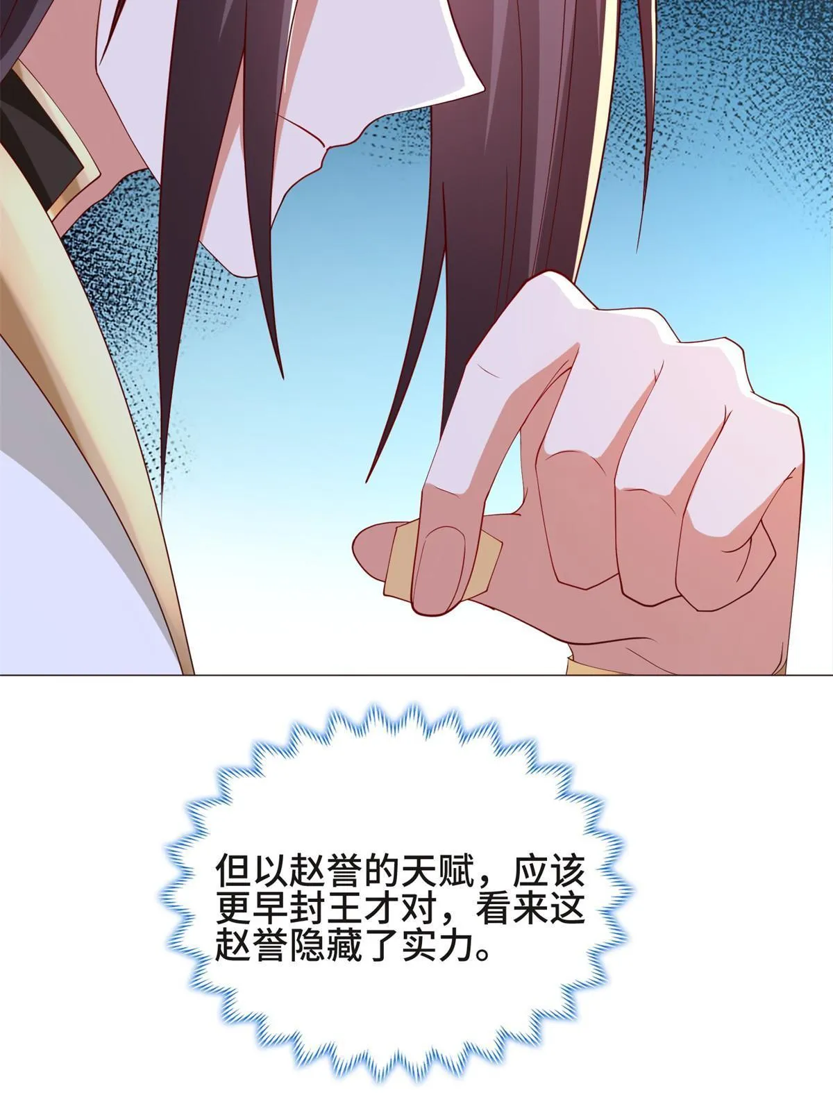 230 皇子赵誉 第55页