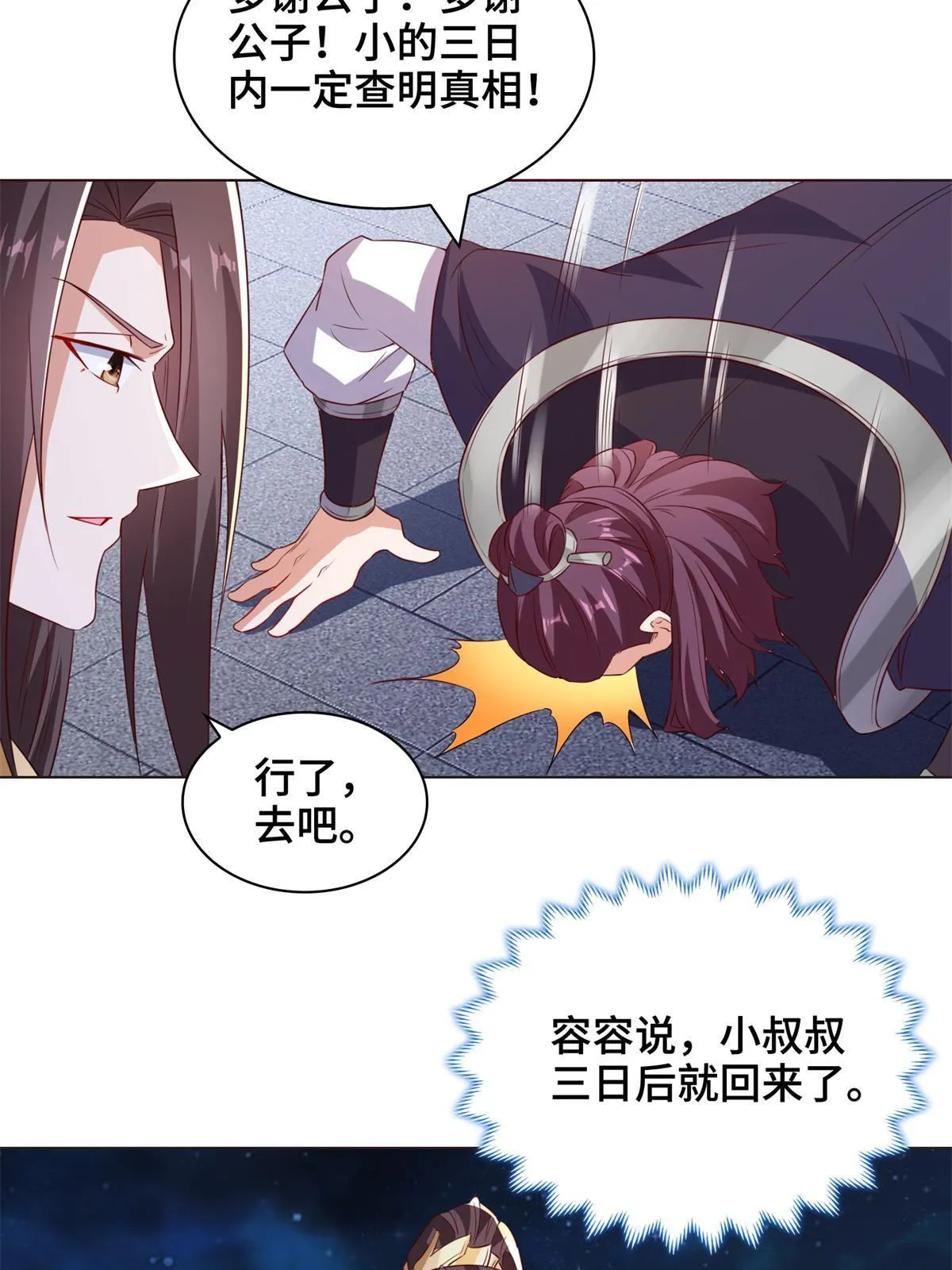 234 祝望行 第11页