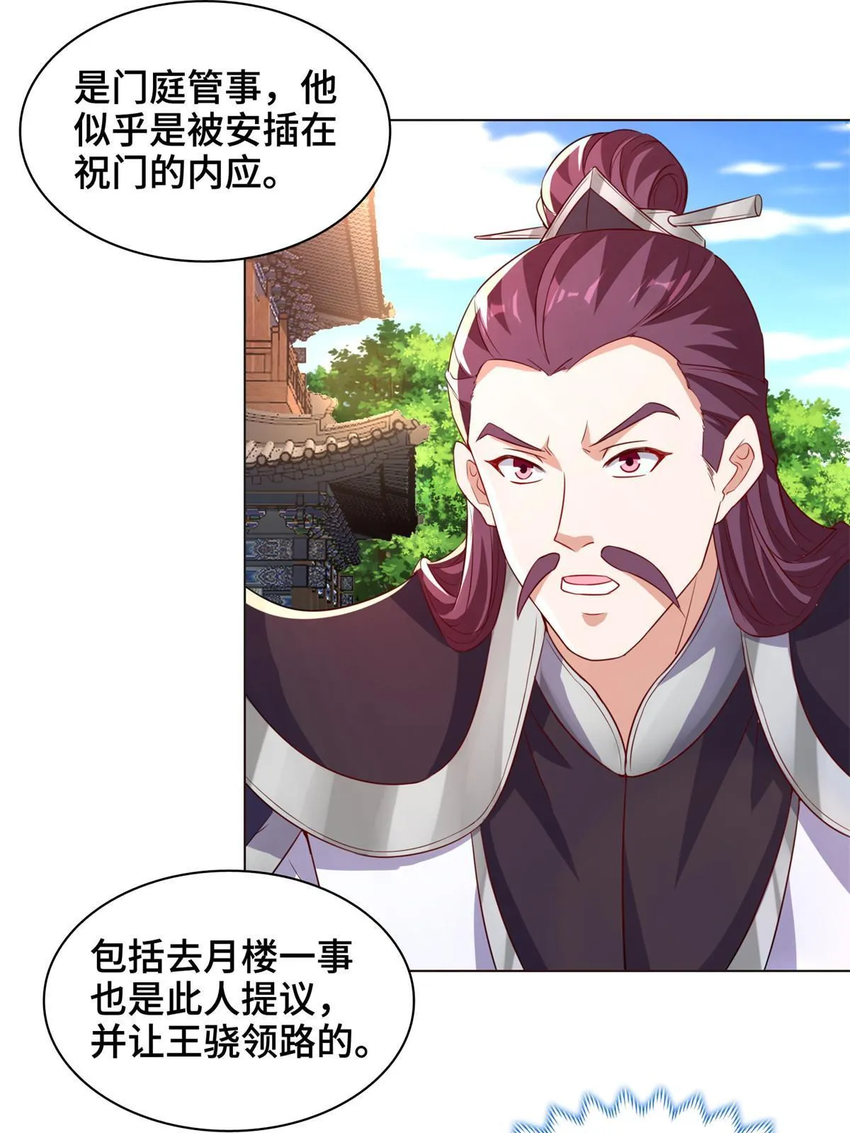 234 祝望行 第19页