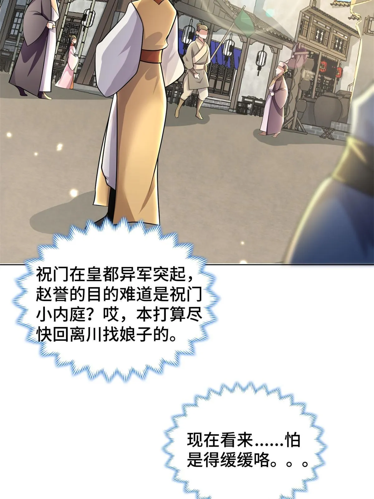 231 风晶蒲公英 第5页