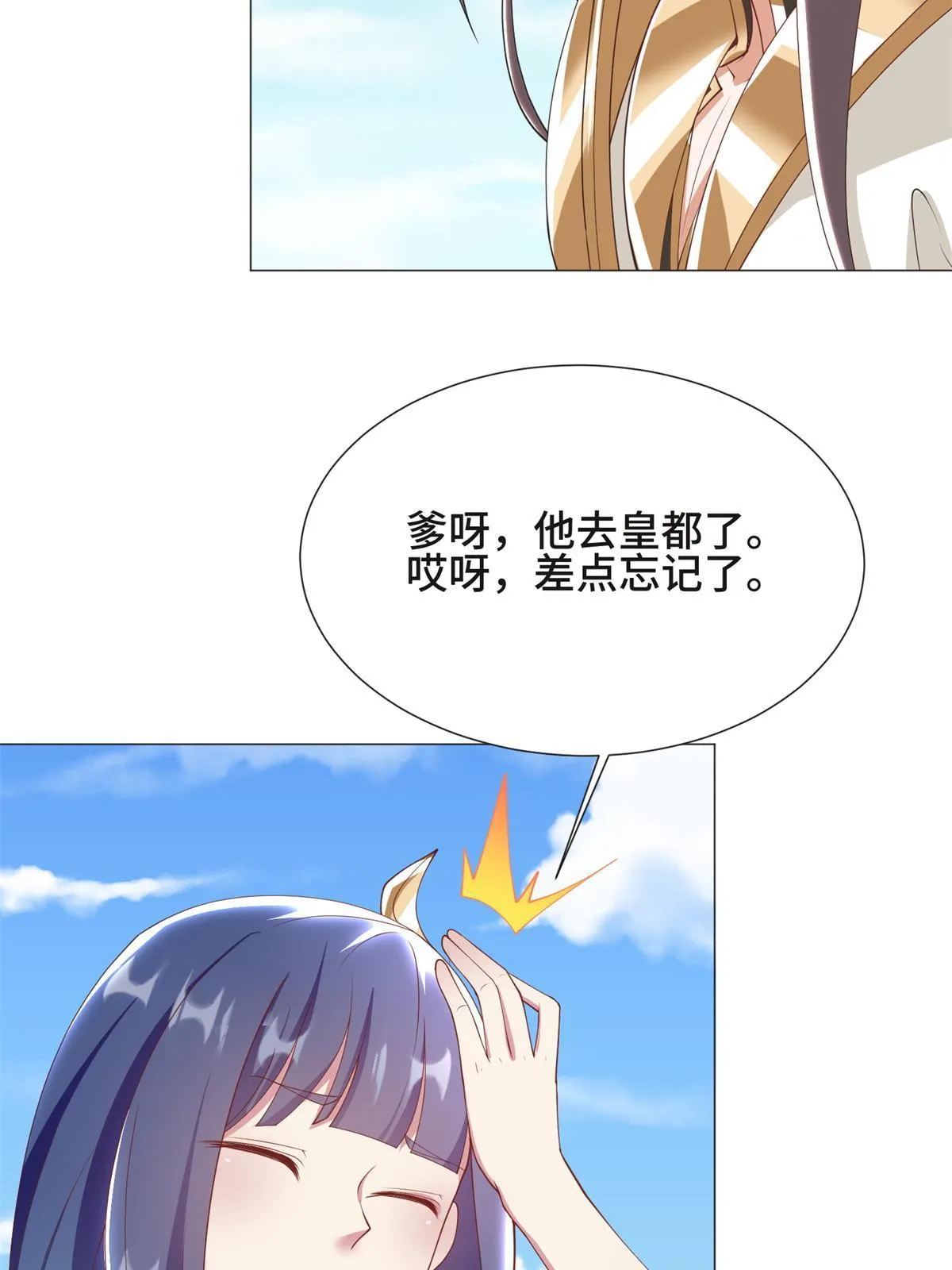 231 风晶蒲公英 第10页