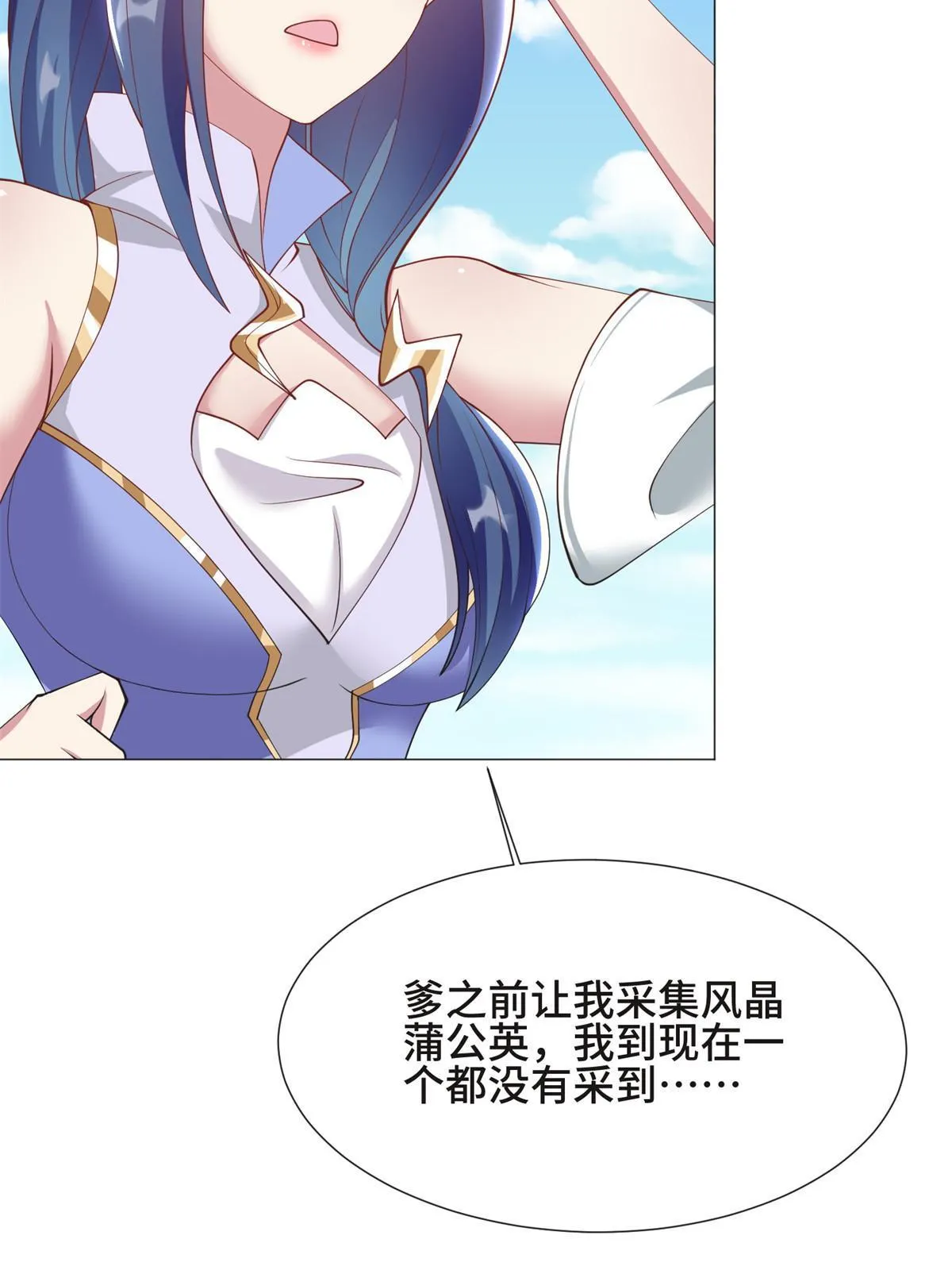 231 风晶蒲公英 第11页