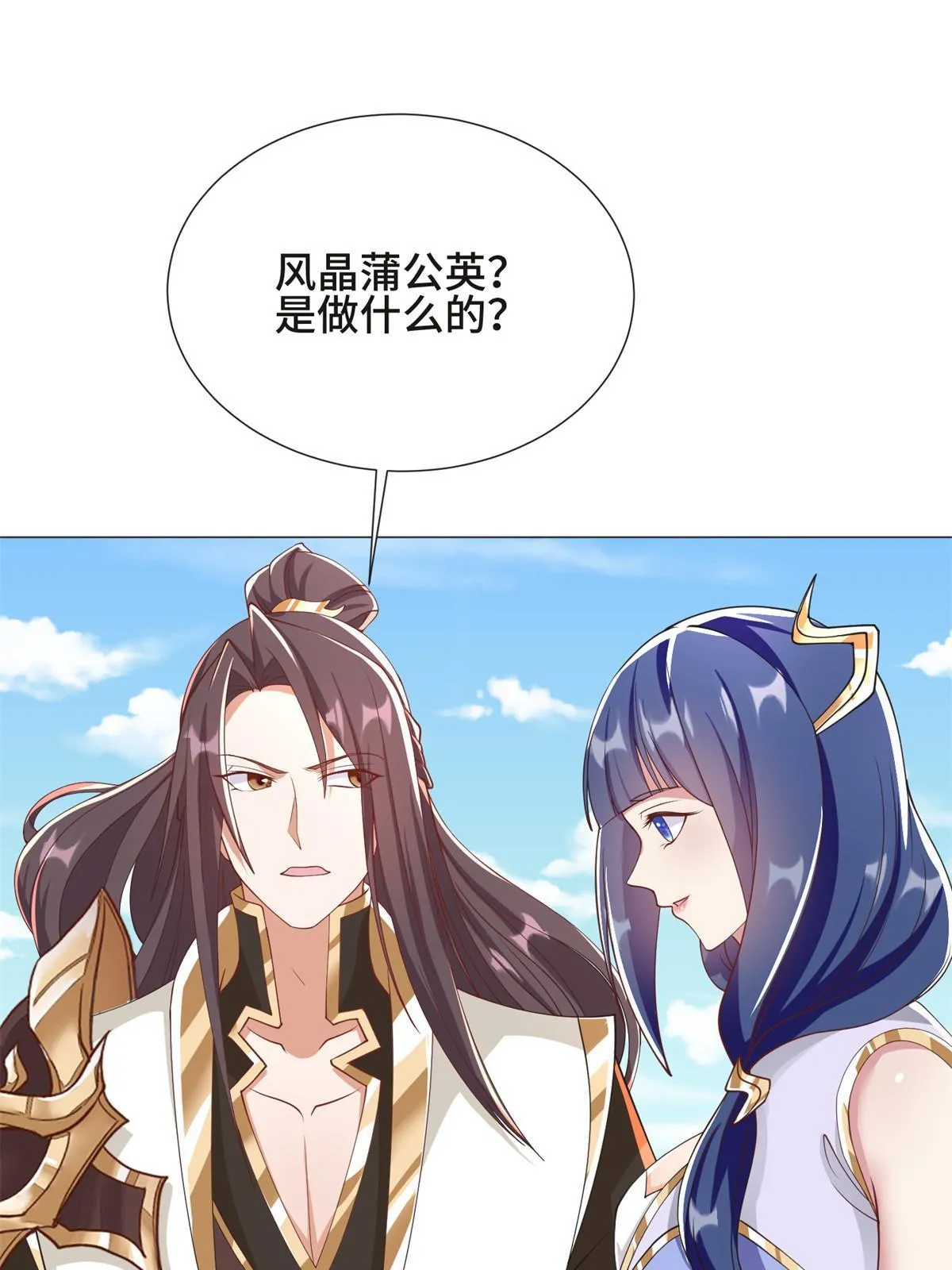 231 风晶蒲公英 第12页
