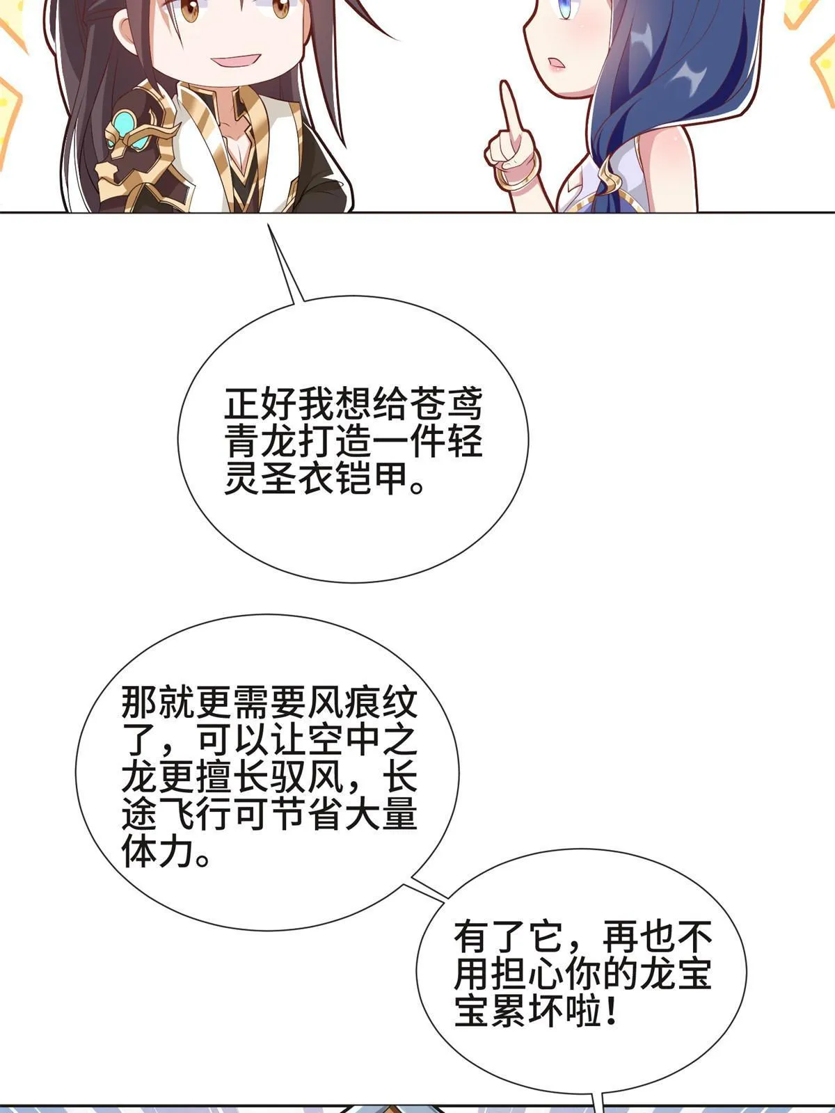 231 风晶蒲公英 第17页