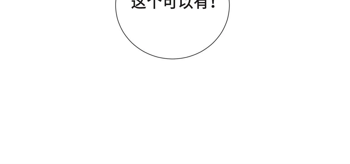 231 风晶蒲公英 第19页