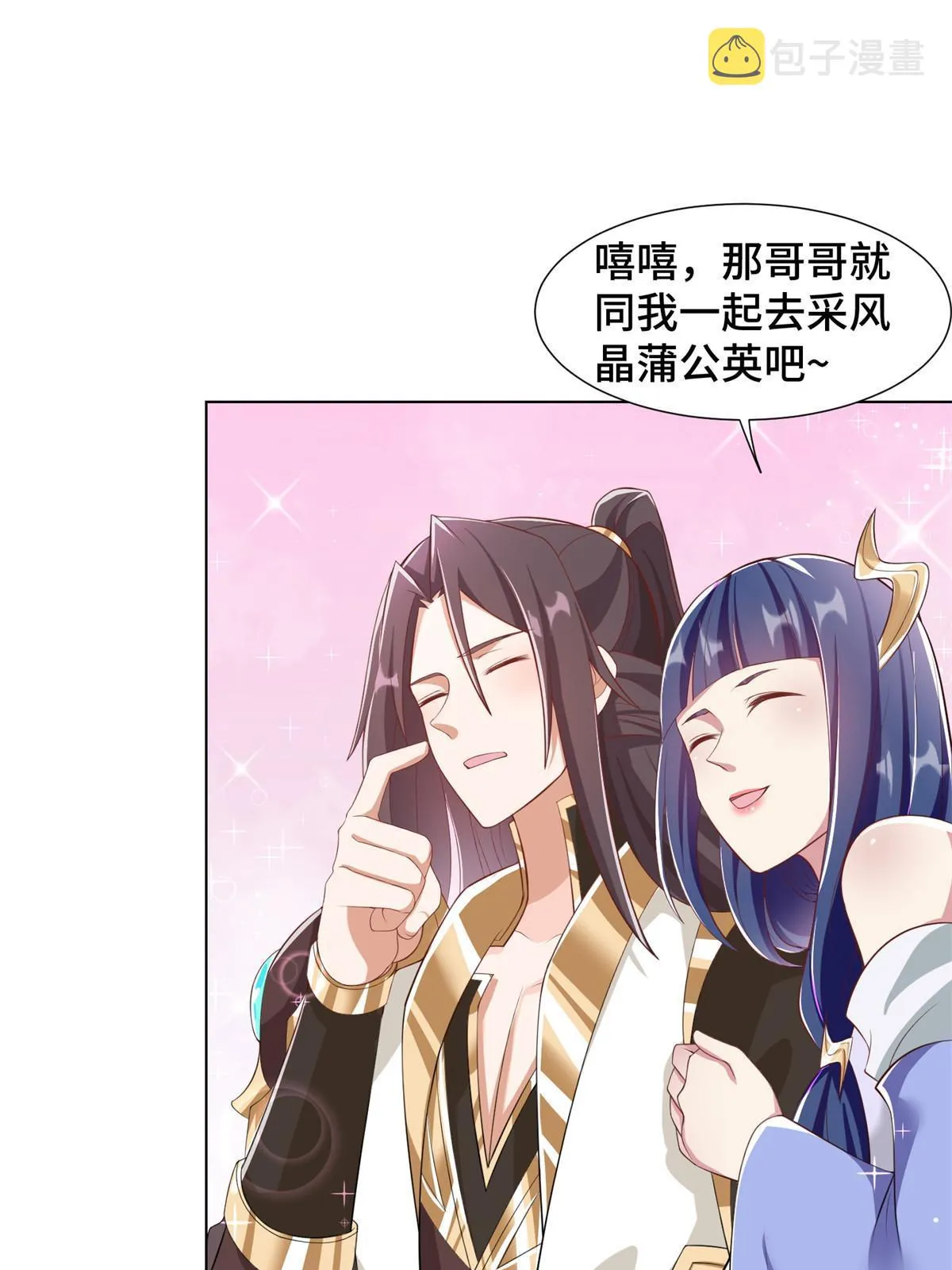 231 风晶蒲公英 第20页