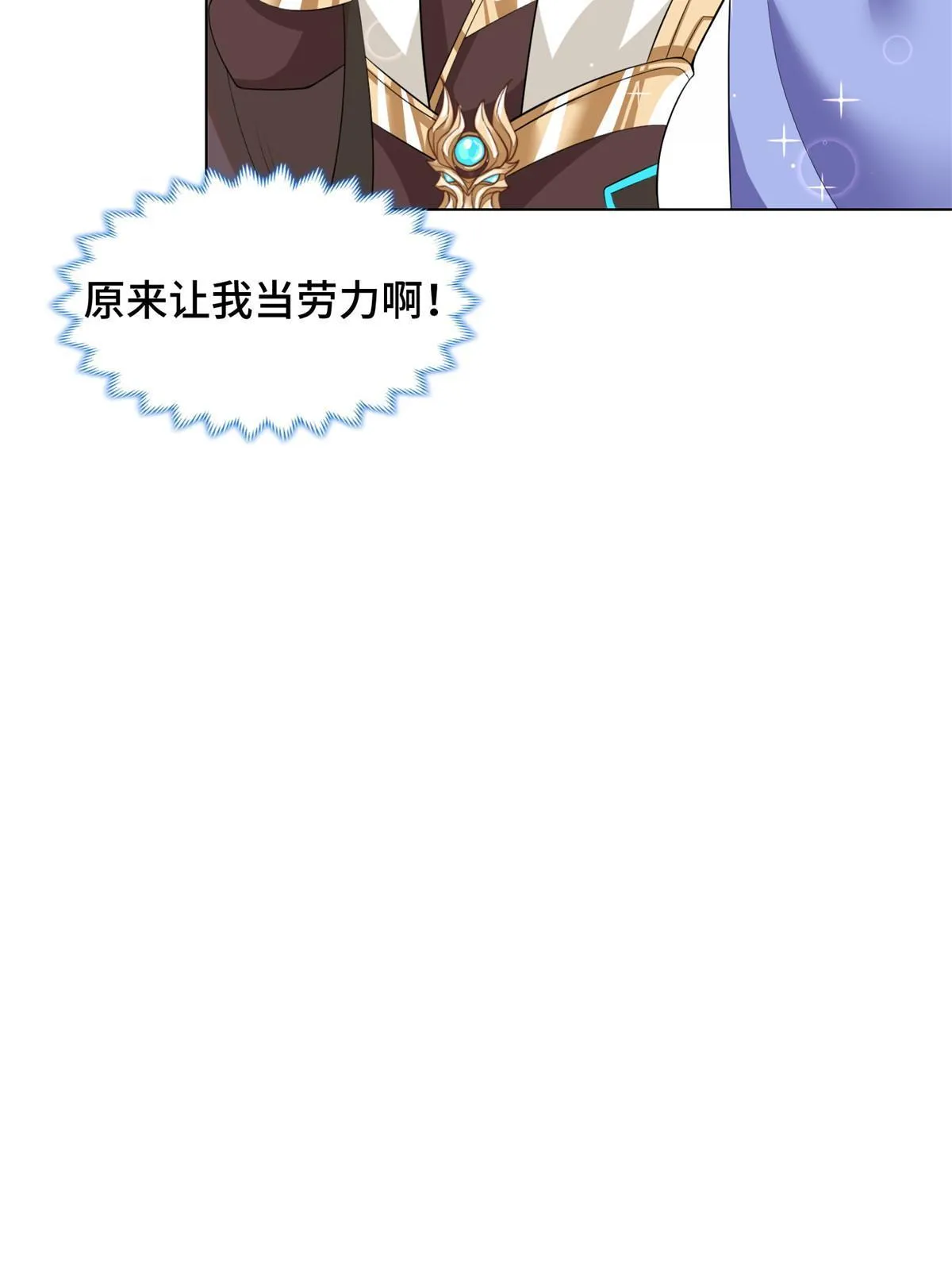231 风晶蒲公英 第21页