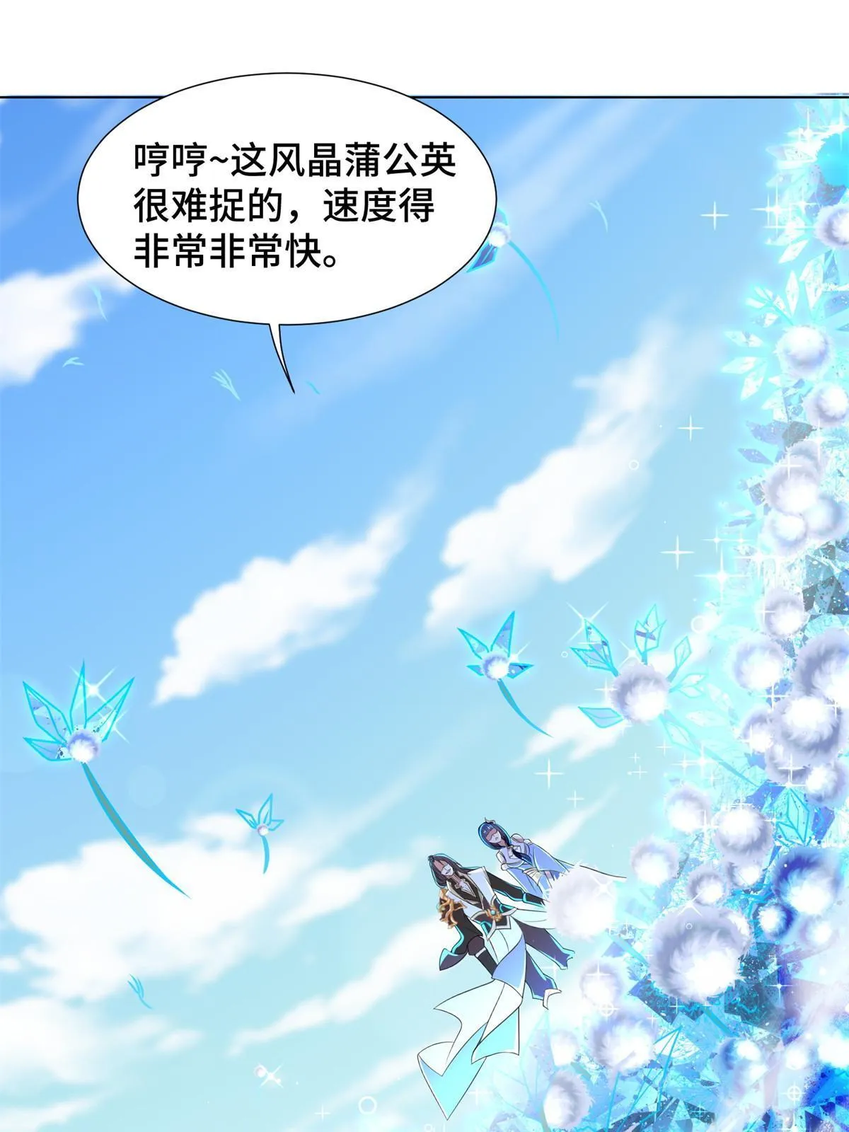 231 风晶蒲公英 第22页