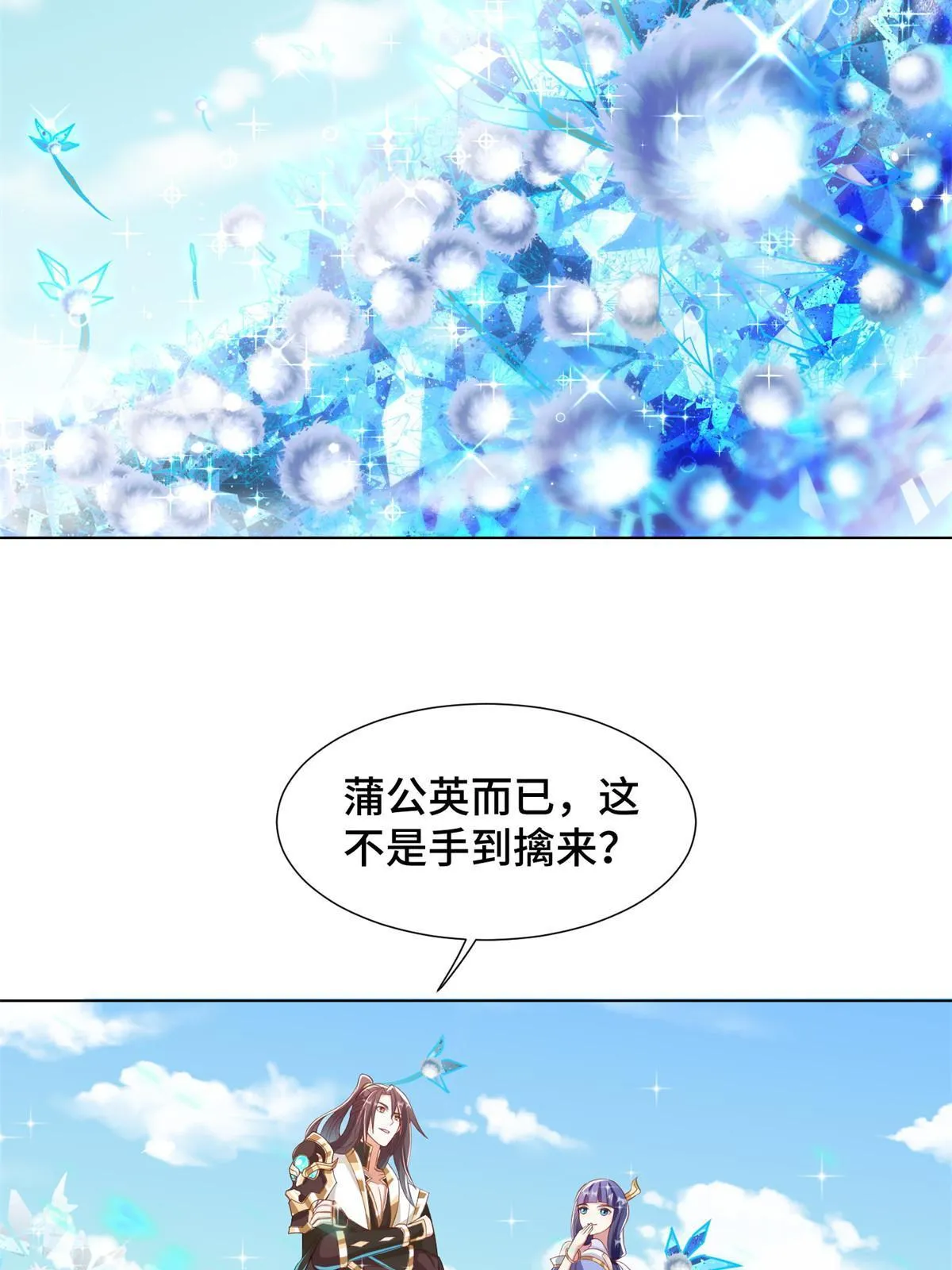 231 风晶蒲公英 第23页
