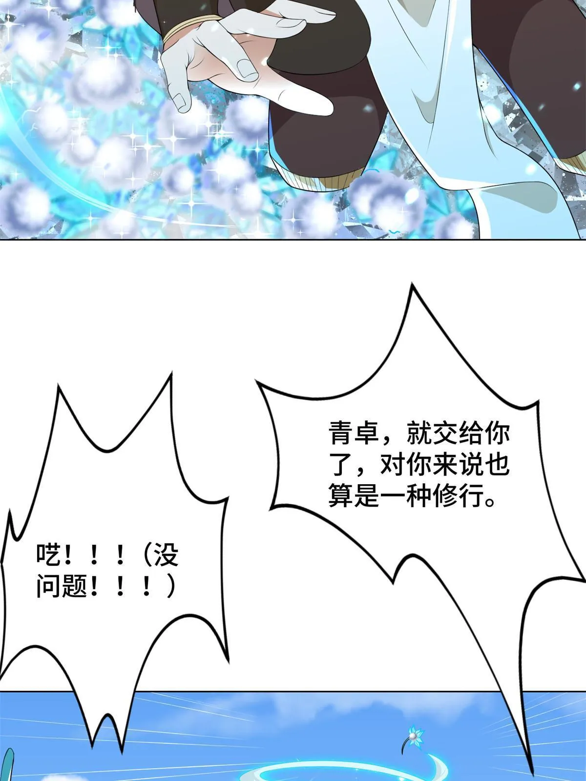 231 风晶蒲公英 第27页