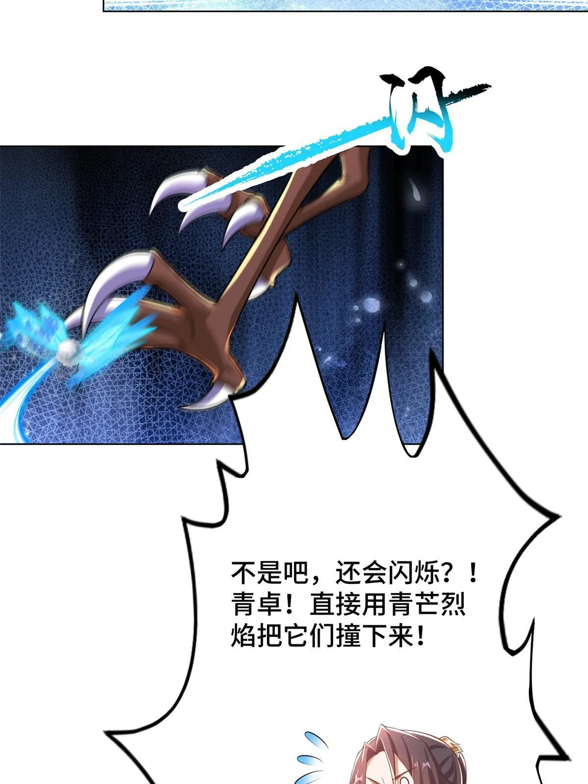 231 风晶蒲公英 第33页