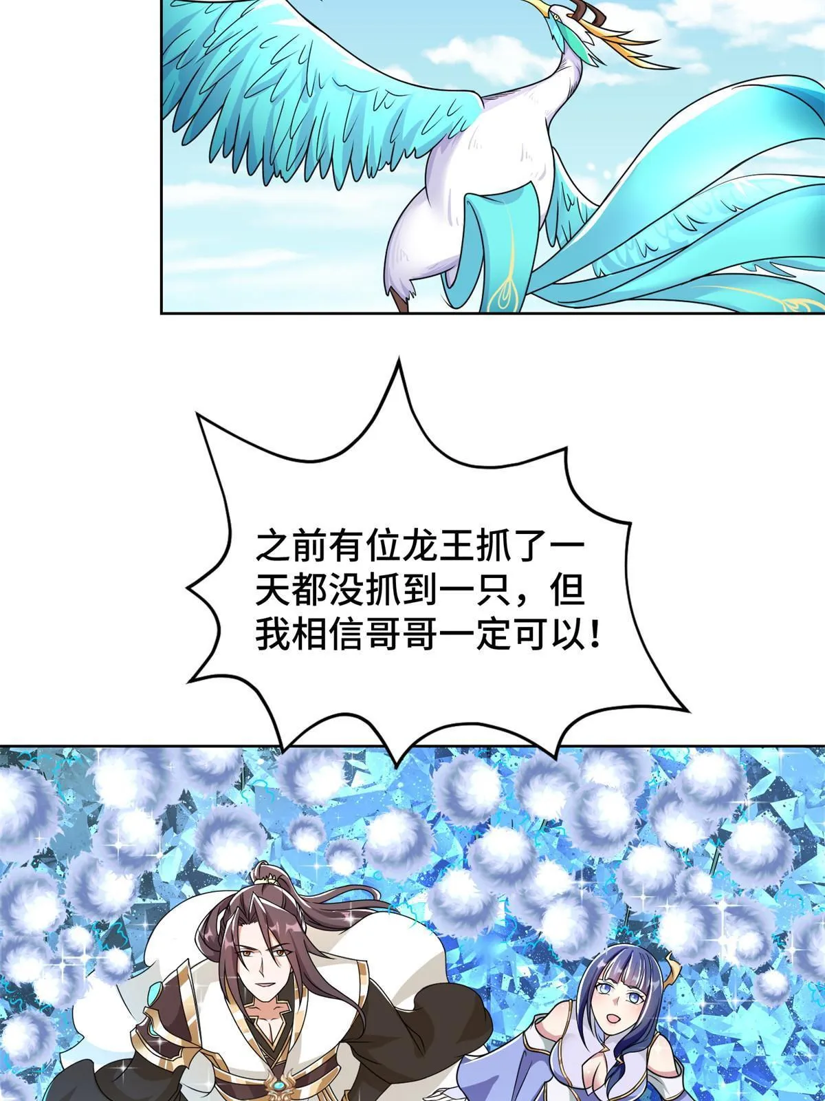 231 风晶蒲公英 第48页