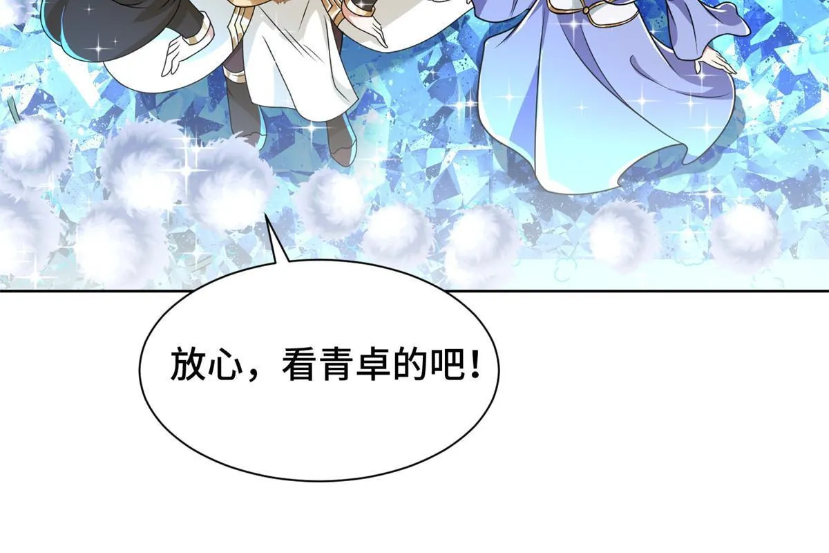 231 风晶蒲公英 第49页
