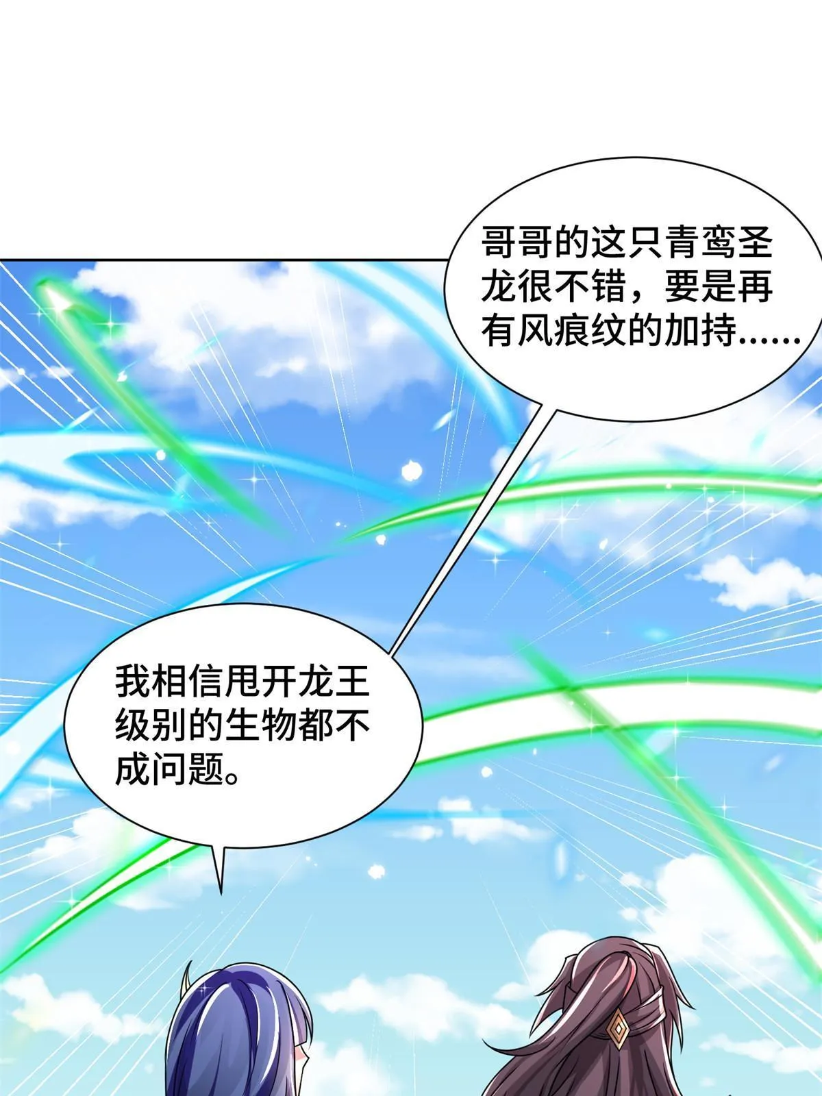 231 风晶蒲公英 第50页