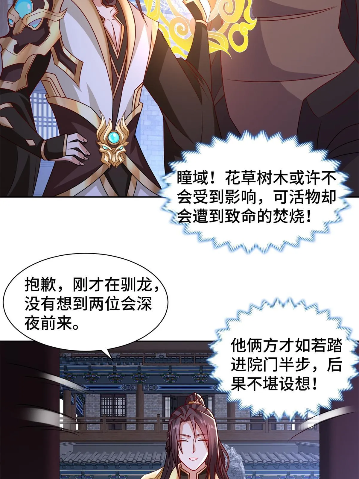 233 遭遇暗杀 第20页