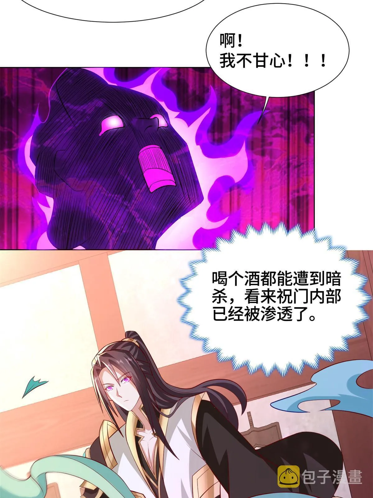 233 遭遇暗杀 第37页