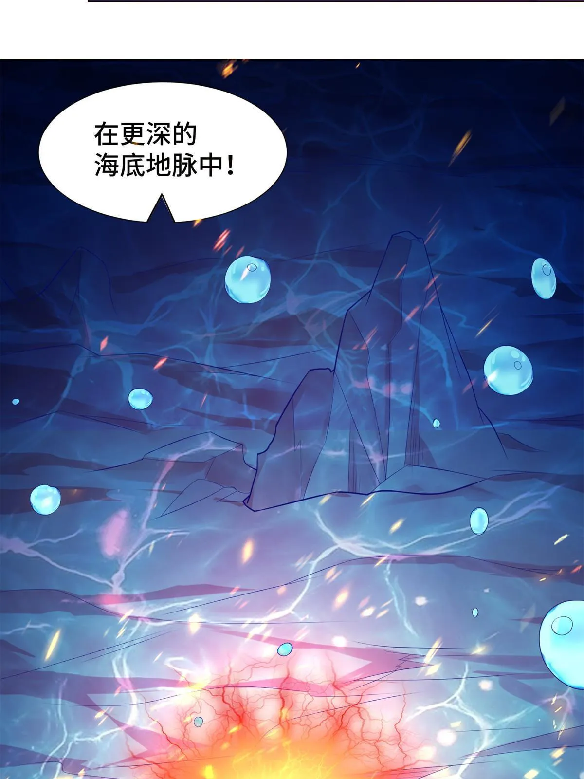 235 地脉火液 第11页