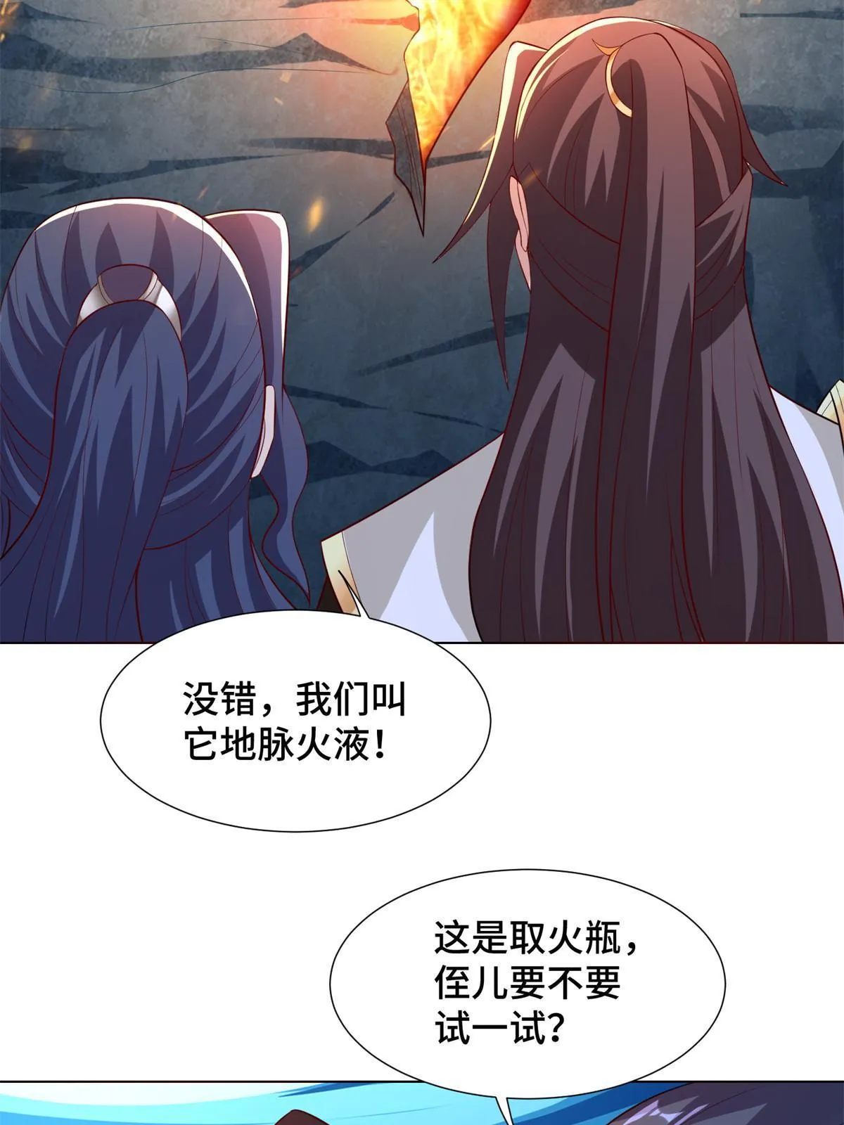 235 地脉火液 第25页