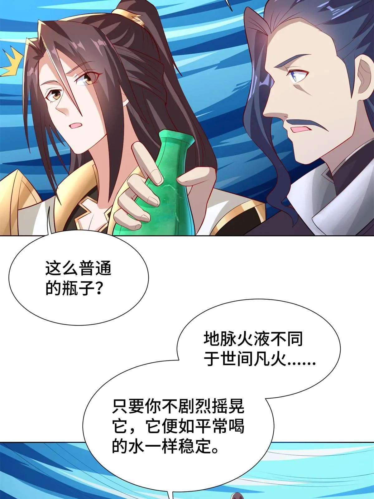235 地脉火液 第26页