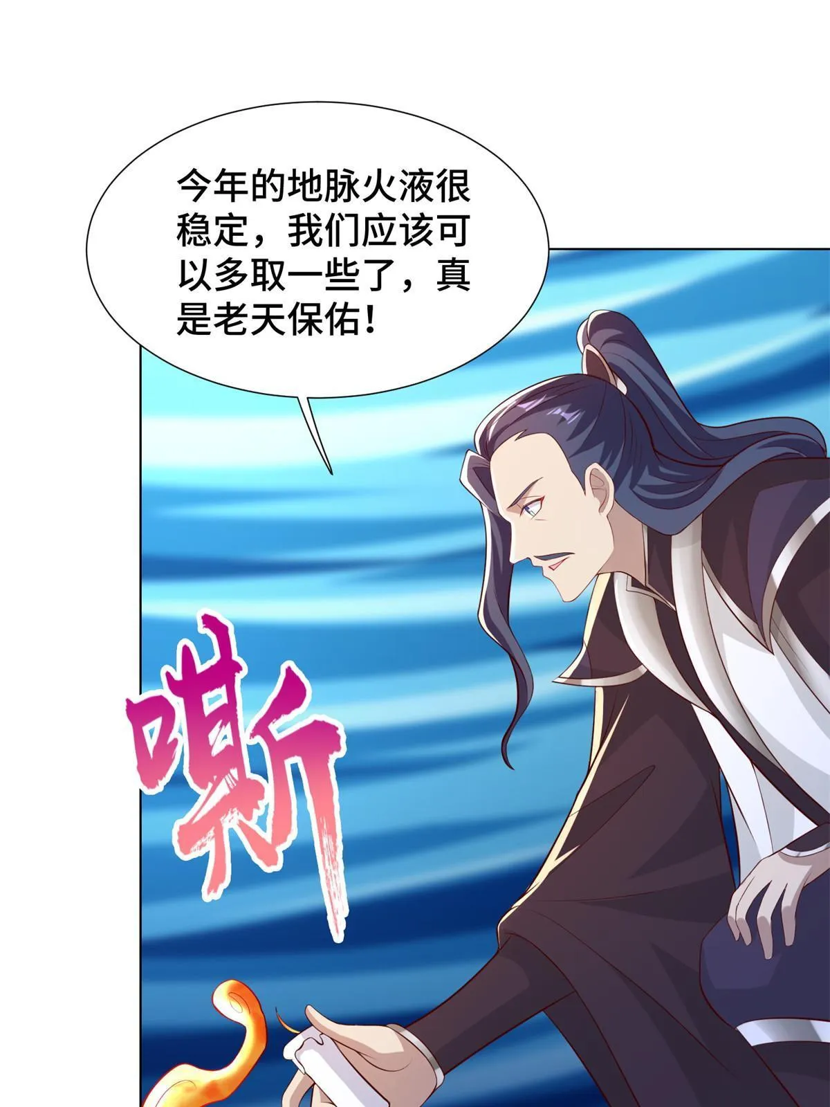 235 地脉火液 第31页
