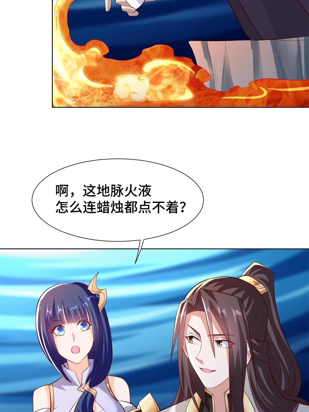 235 地脉火液 第32页