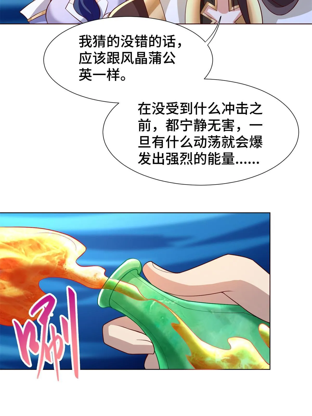 235 地脉火液 第33页