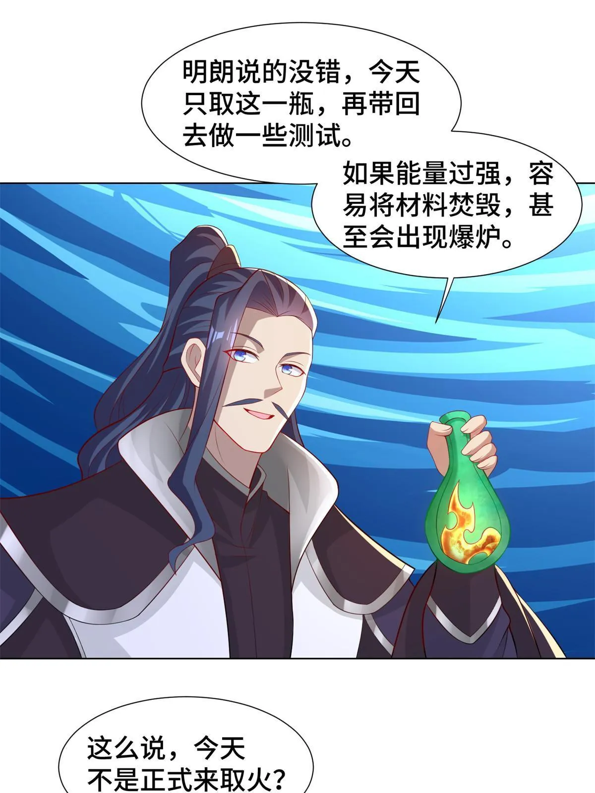 235 地脉火液 第34页
