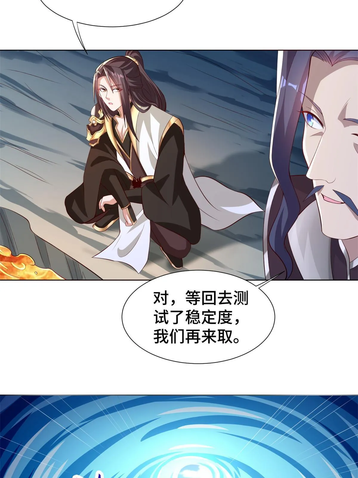 235 地脉火液 第35页