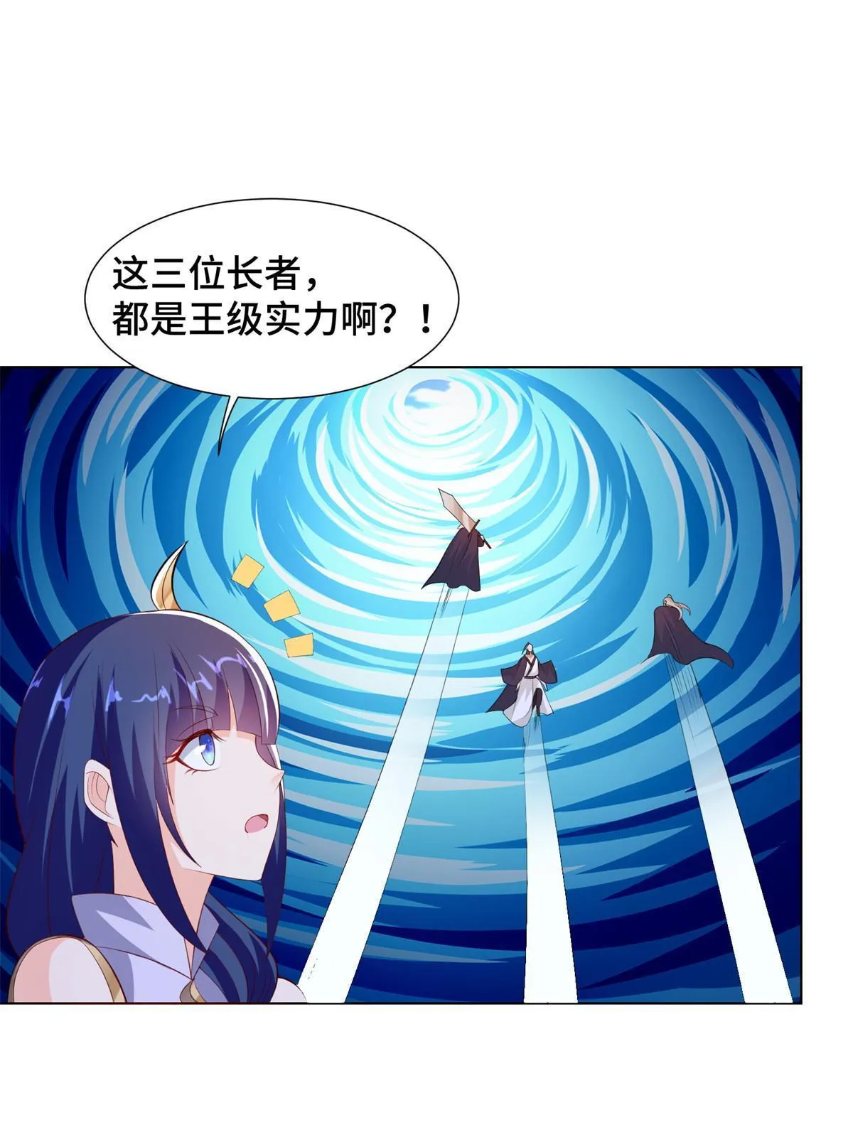 235 地脉火液 第38页