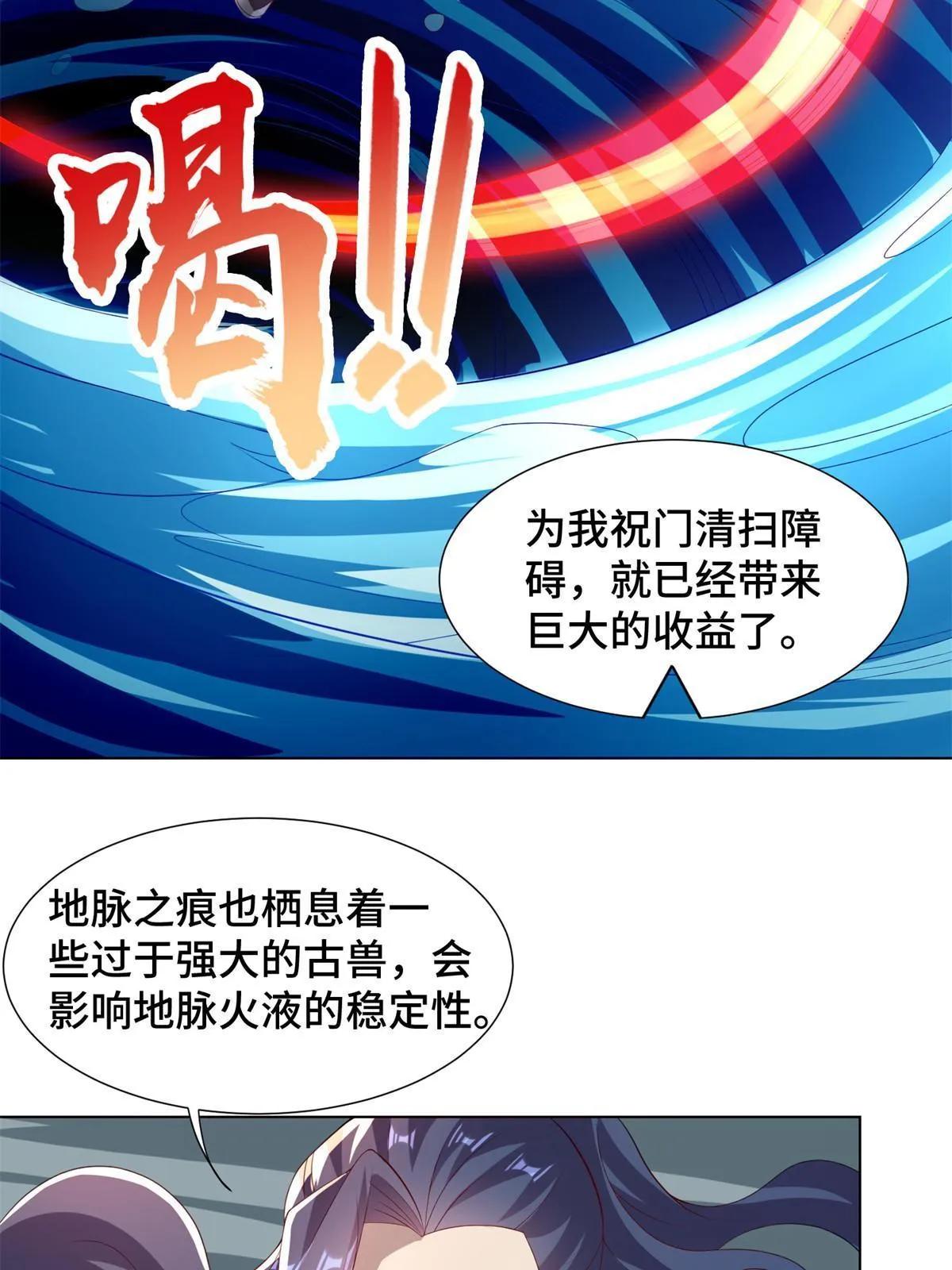 235 地脉火液 第41页