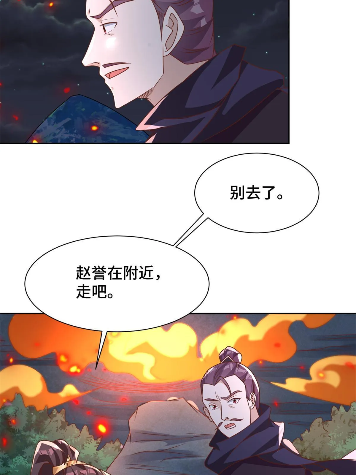 237 赵尹阁之死 第6页