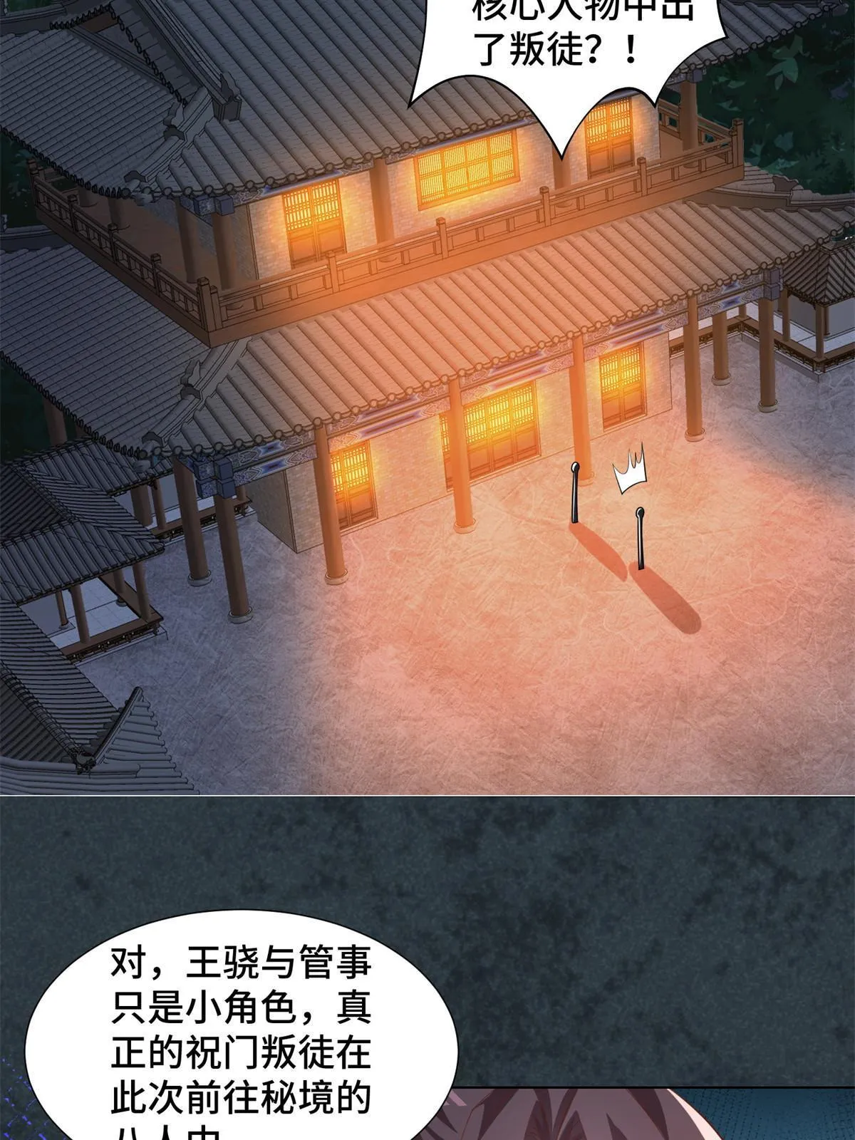237 赵尹阁之死 第11页
