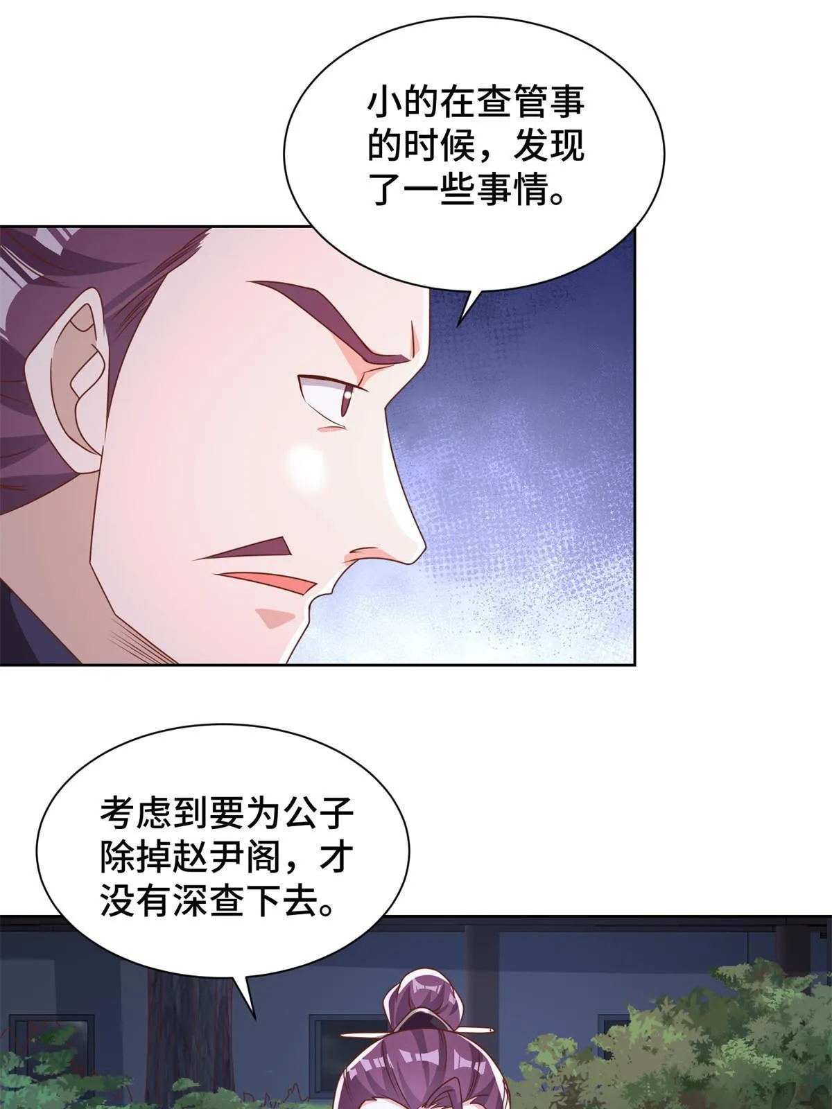 237 赵尹阁之死 第14页