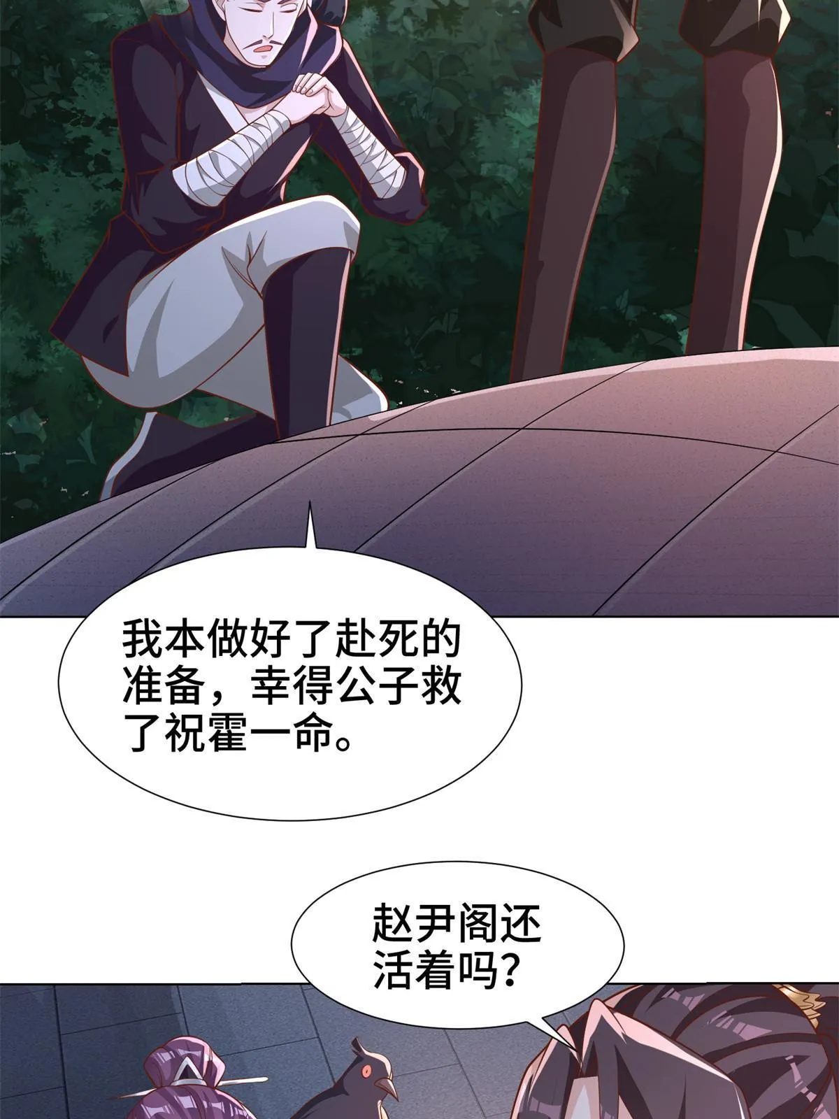 237 赵尹阁之死 第22页