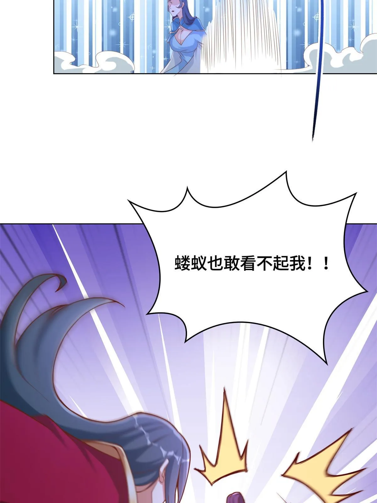 236 风晶混火液 第12页