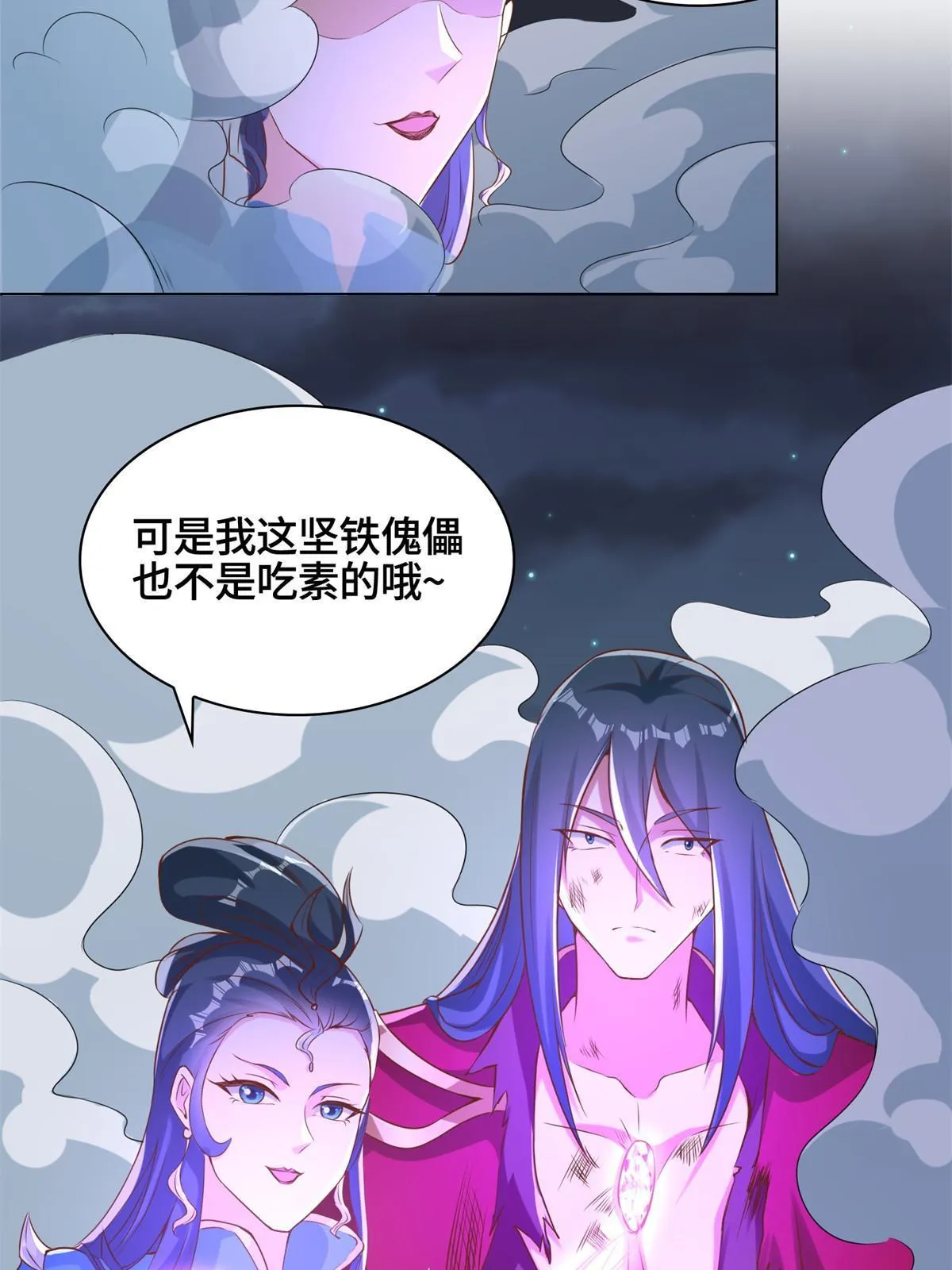 236 风晶混火液 第20页
