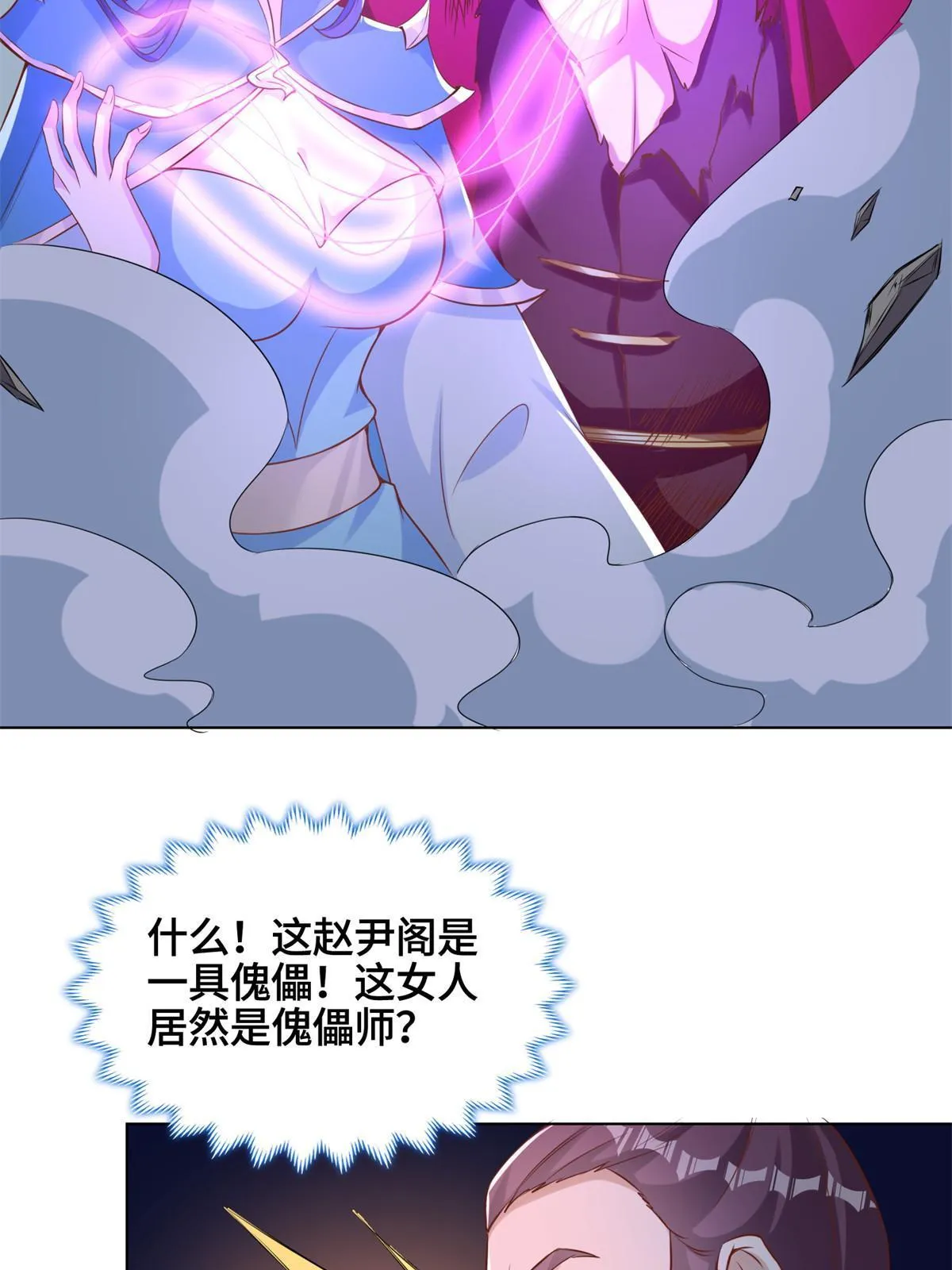 236 风晶混火液 第21页