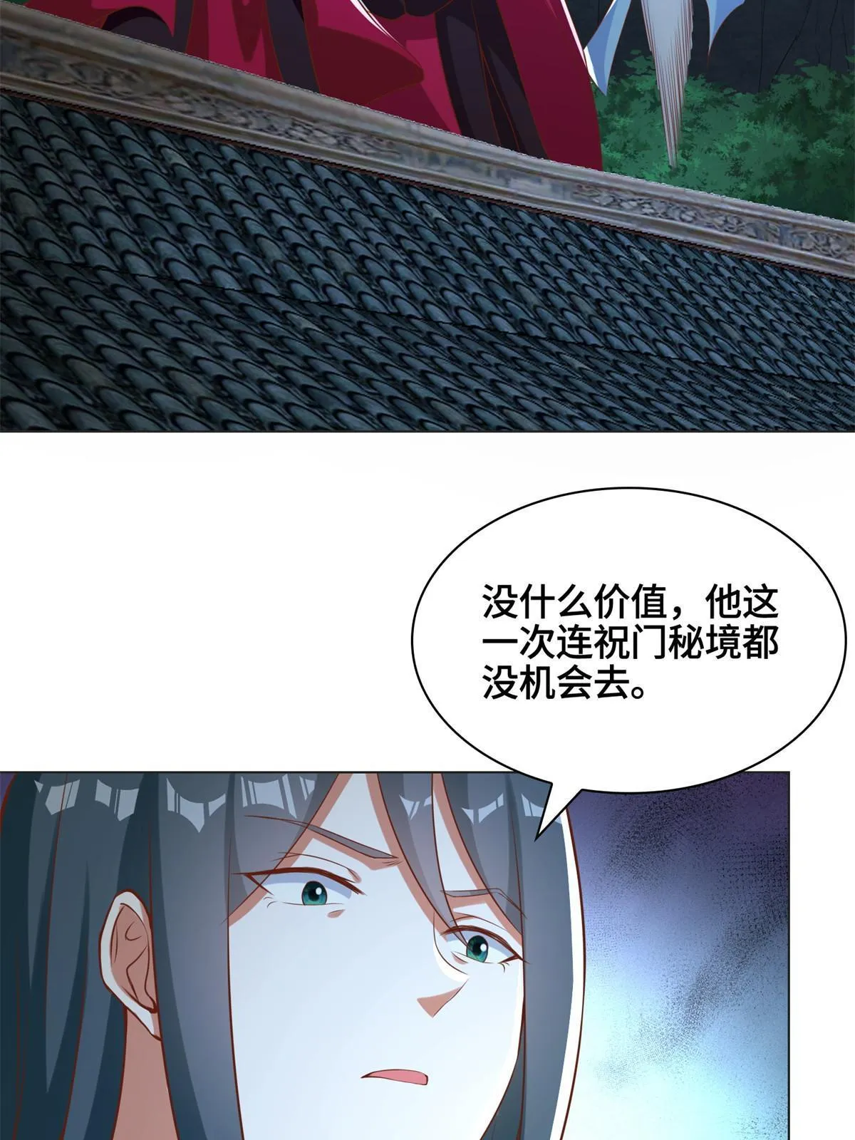 236 风晶混火液 第27页