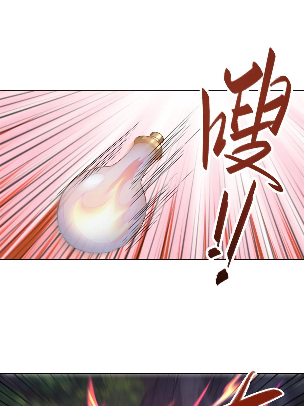 236 风晶混火液 第36页