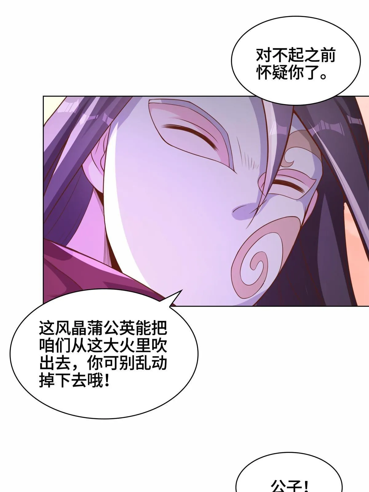 236 风晶混火液 第39页