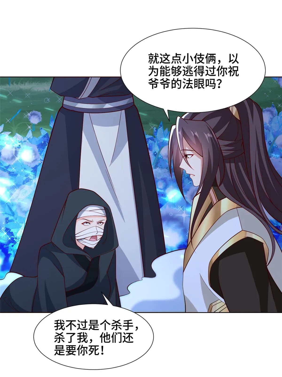 240 傀儡师毙命 第37页