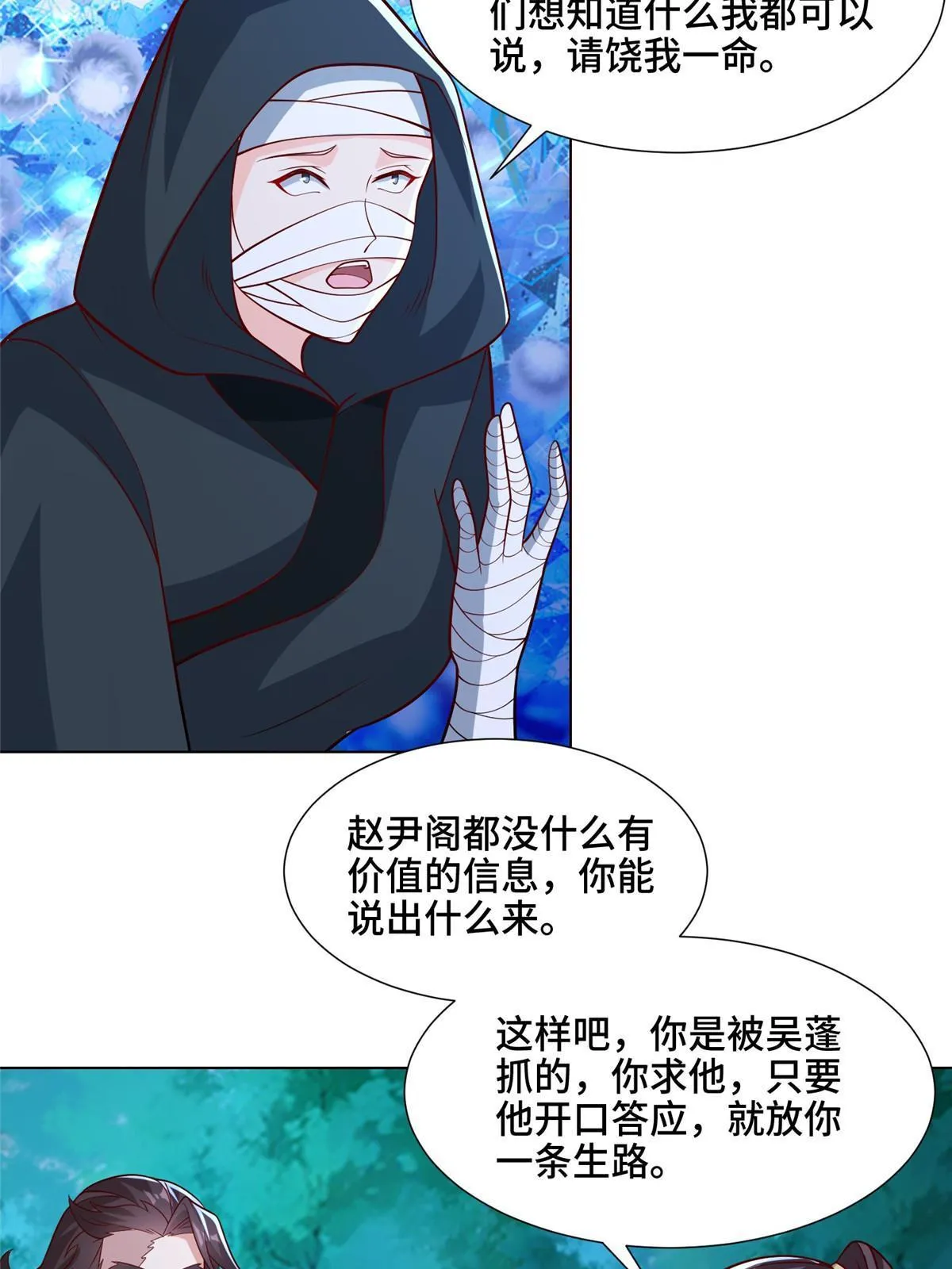240 傀儡师毙命 第40页