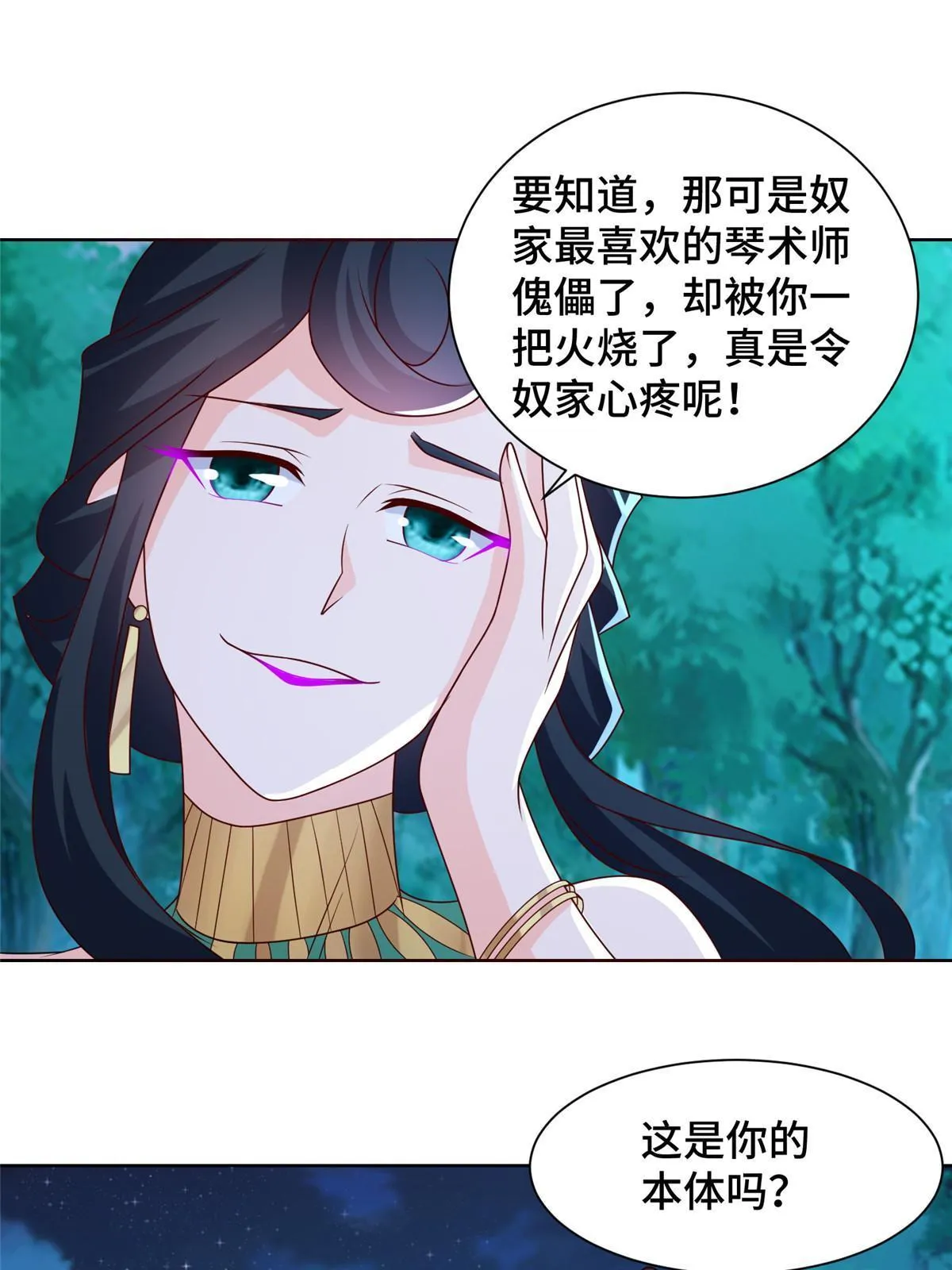 239 花魁再现 第7页