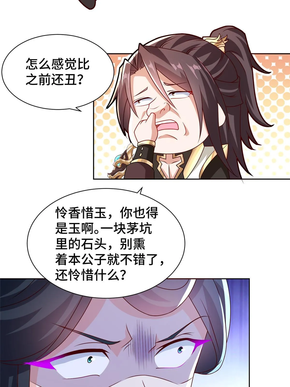 239 花魁再现 第9页