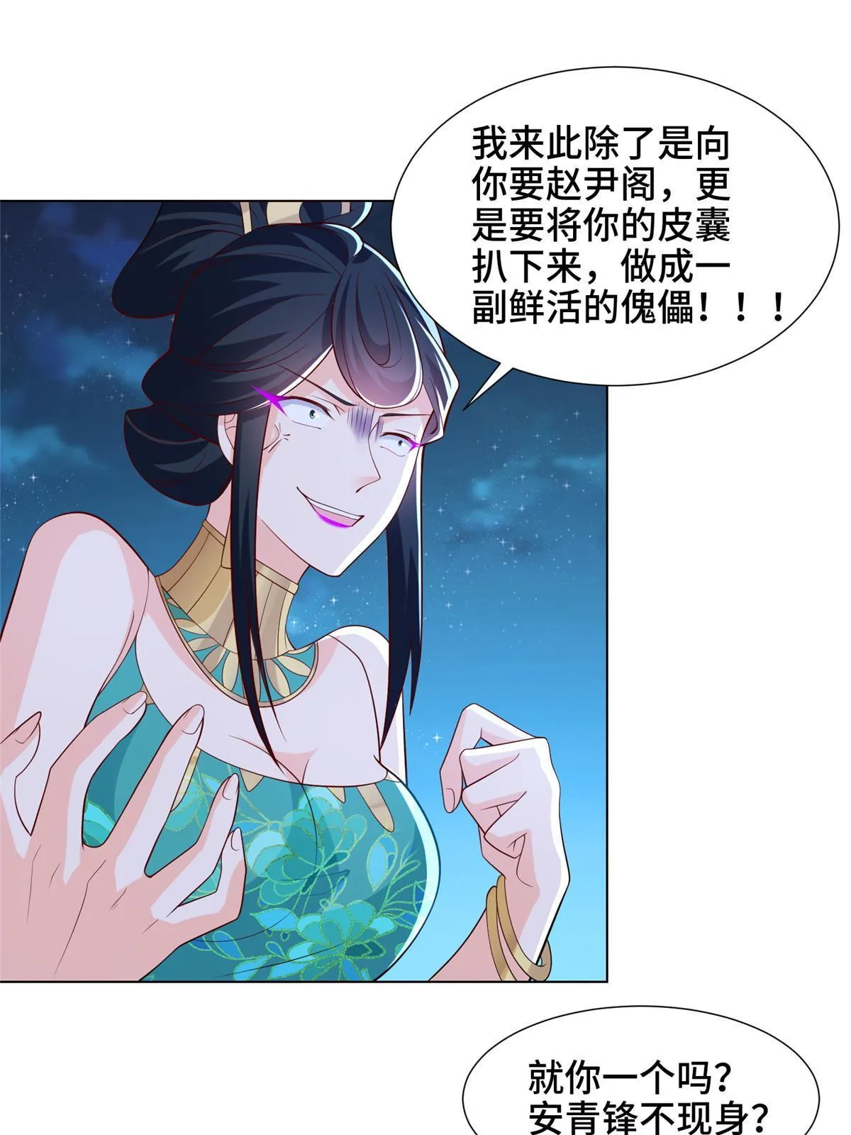 239 花魁再现 第11页