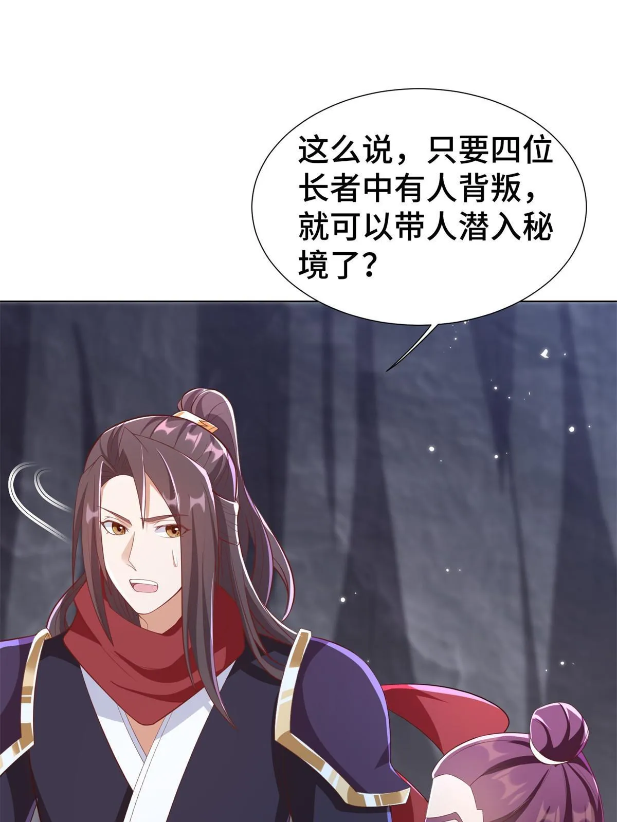 238 上了贼船 第7页