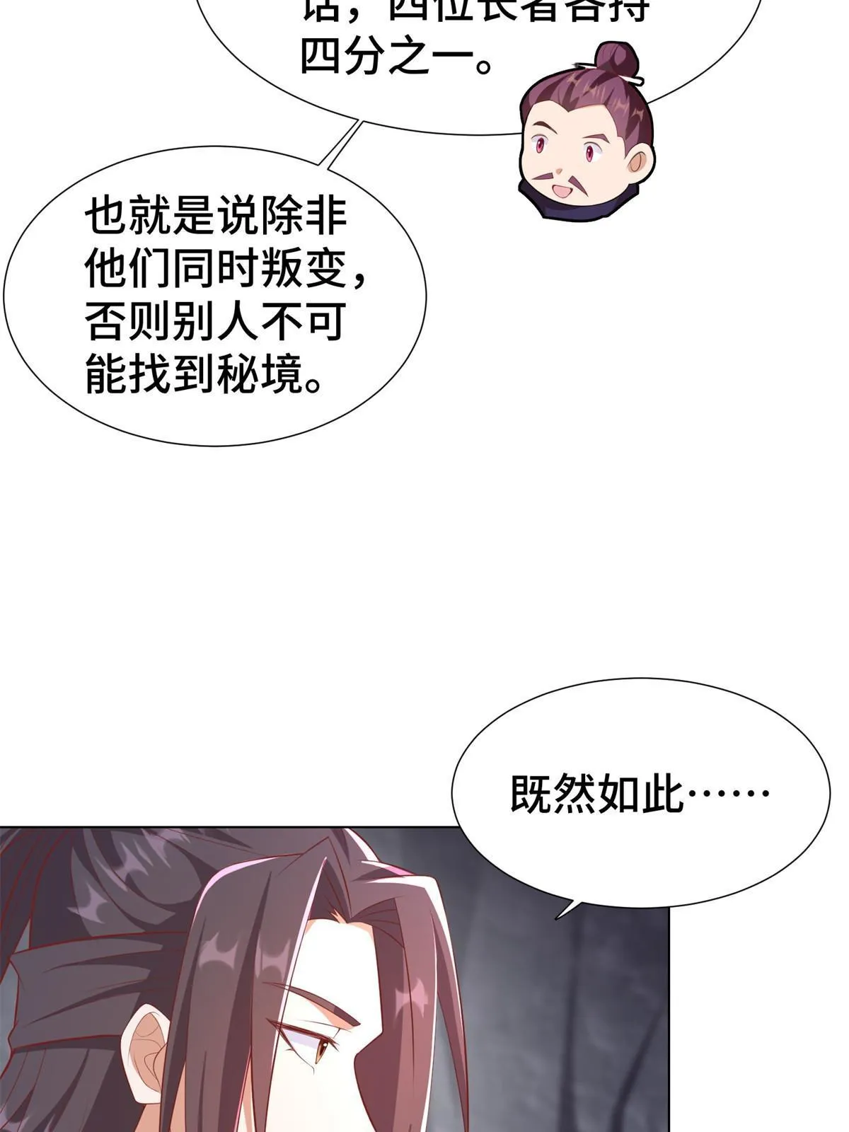 238 上了贼船 第11页