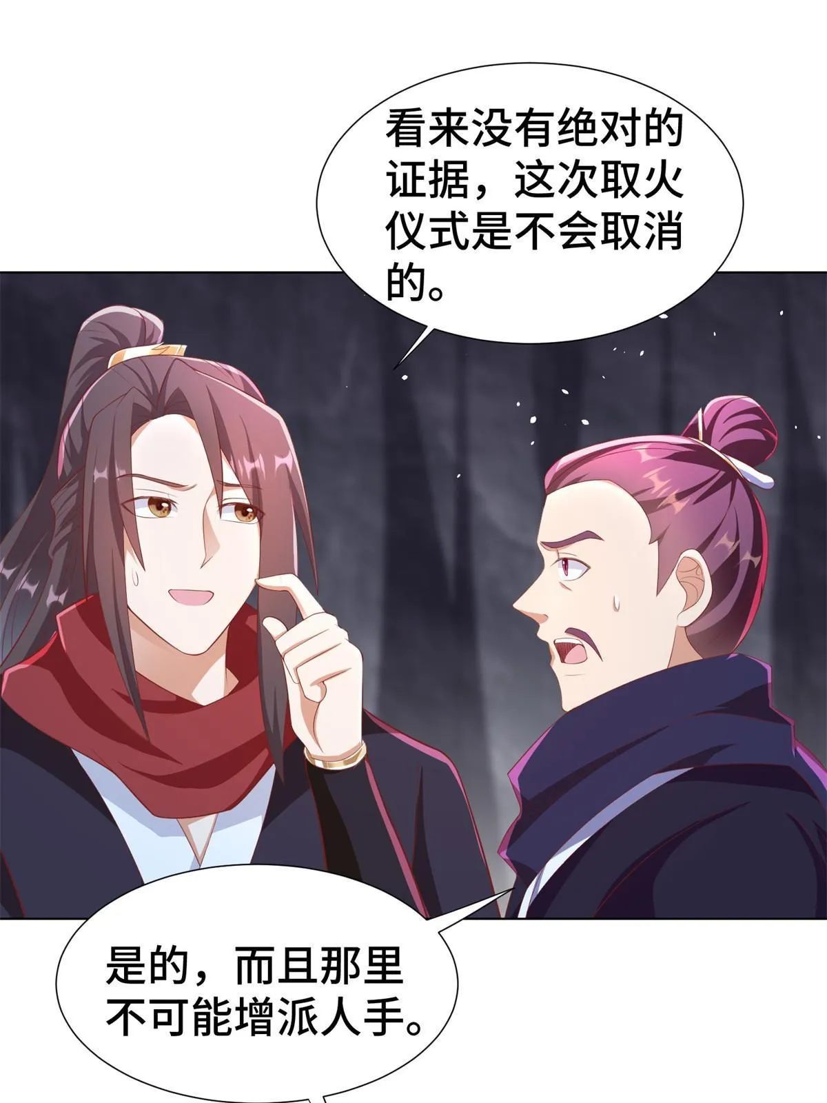238 上了贼船 第14页