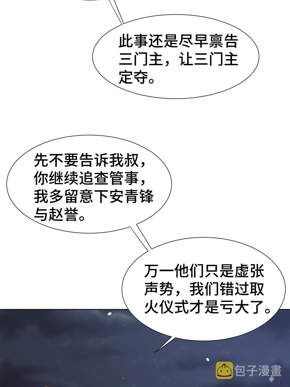 238 上了贼船 第15页